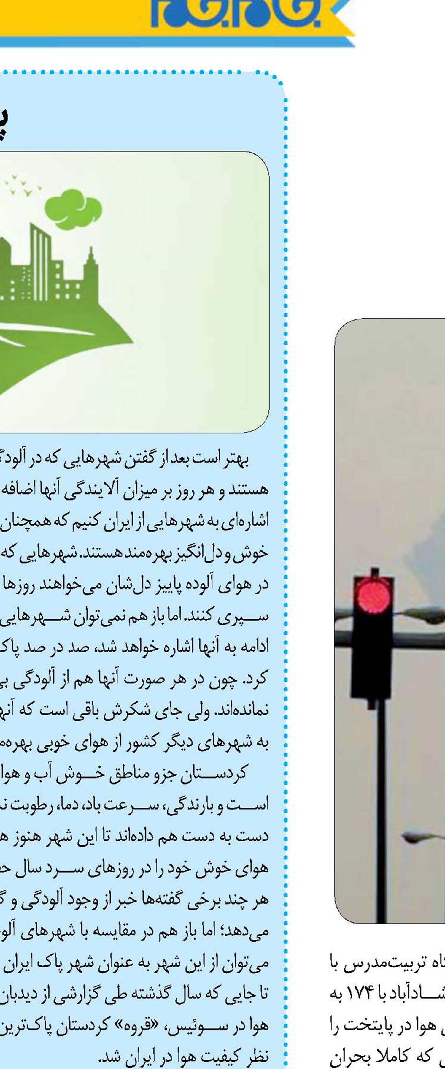 روزهای بی‌هوایی