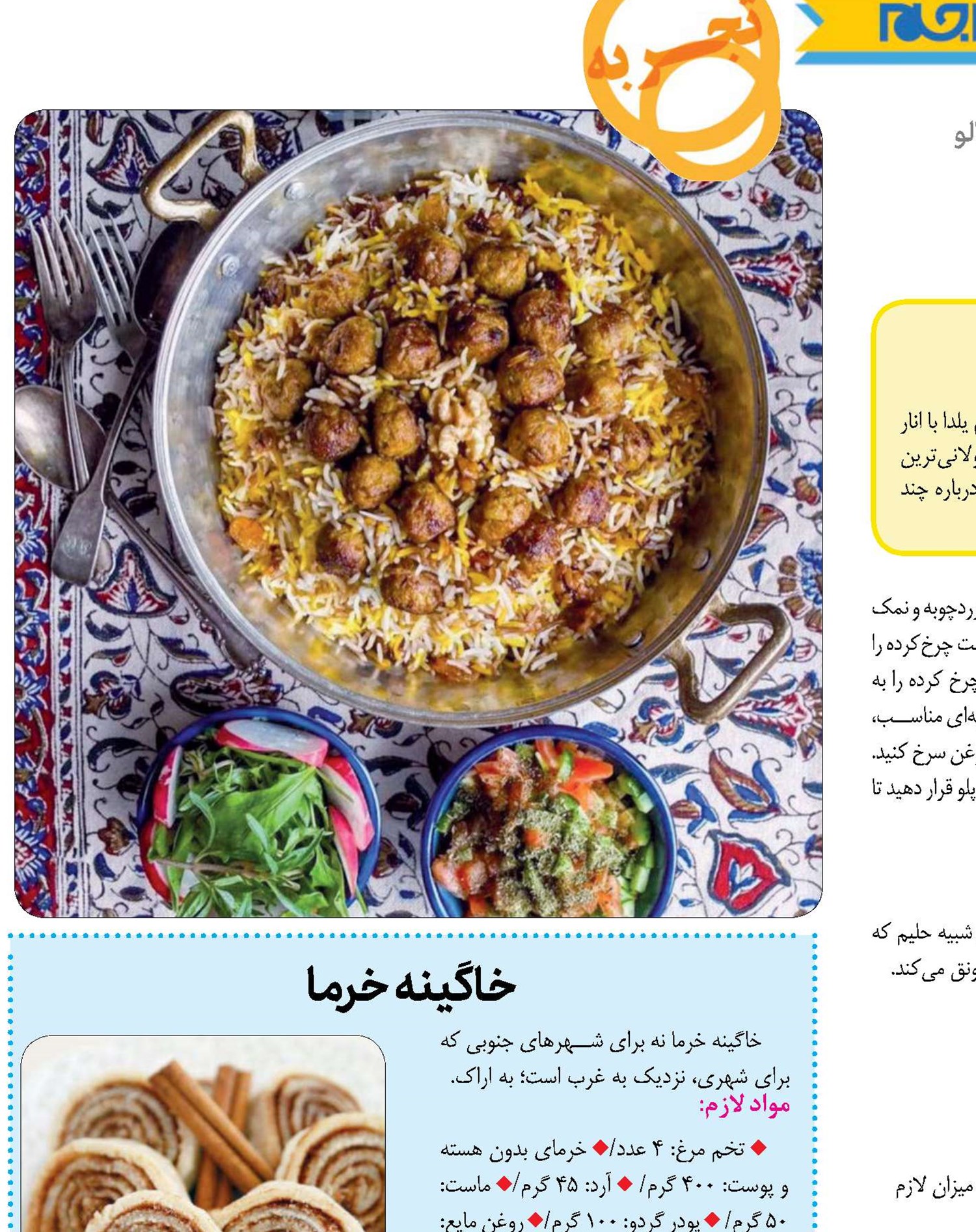 شب یلدا بدون انار