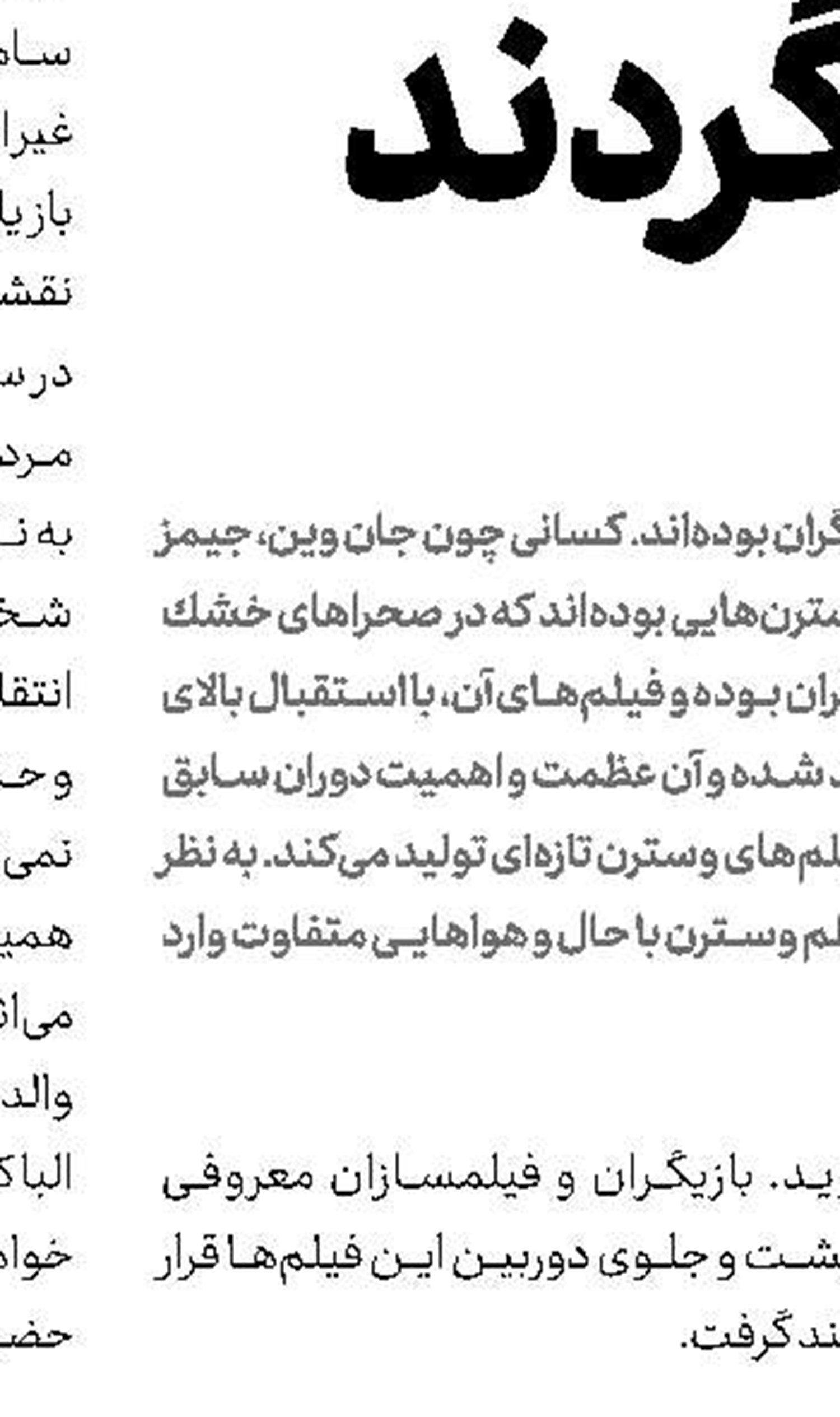 «شزم 2» در راه
