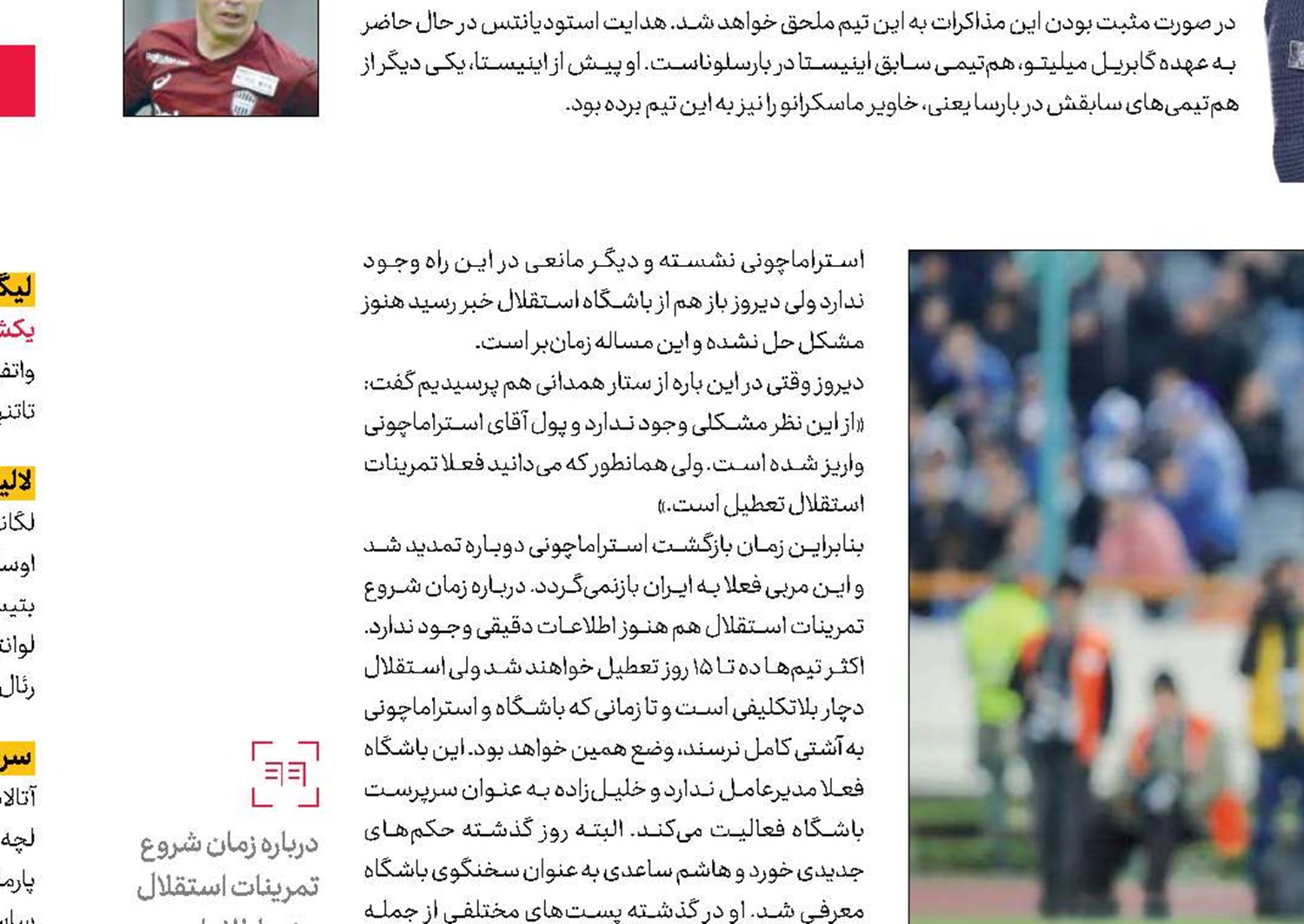 استـــرا  بعد از تعطیلات می‌آید!