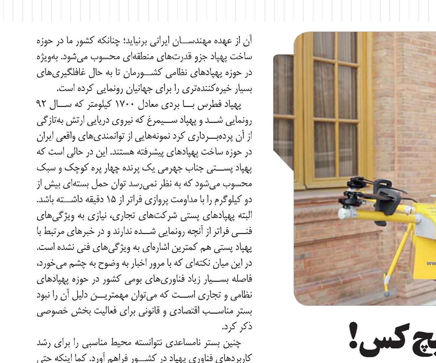 غافلگیری برای هیچ‌کس!
