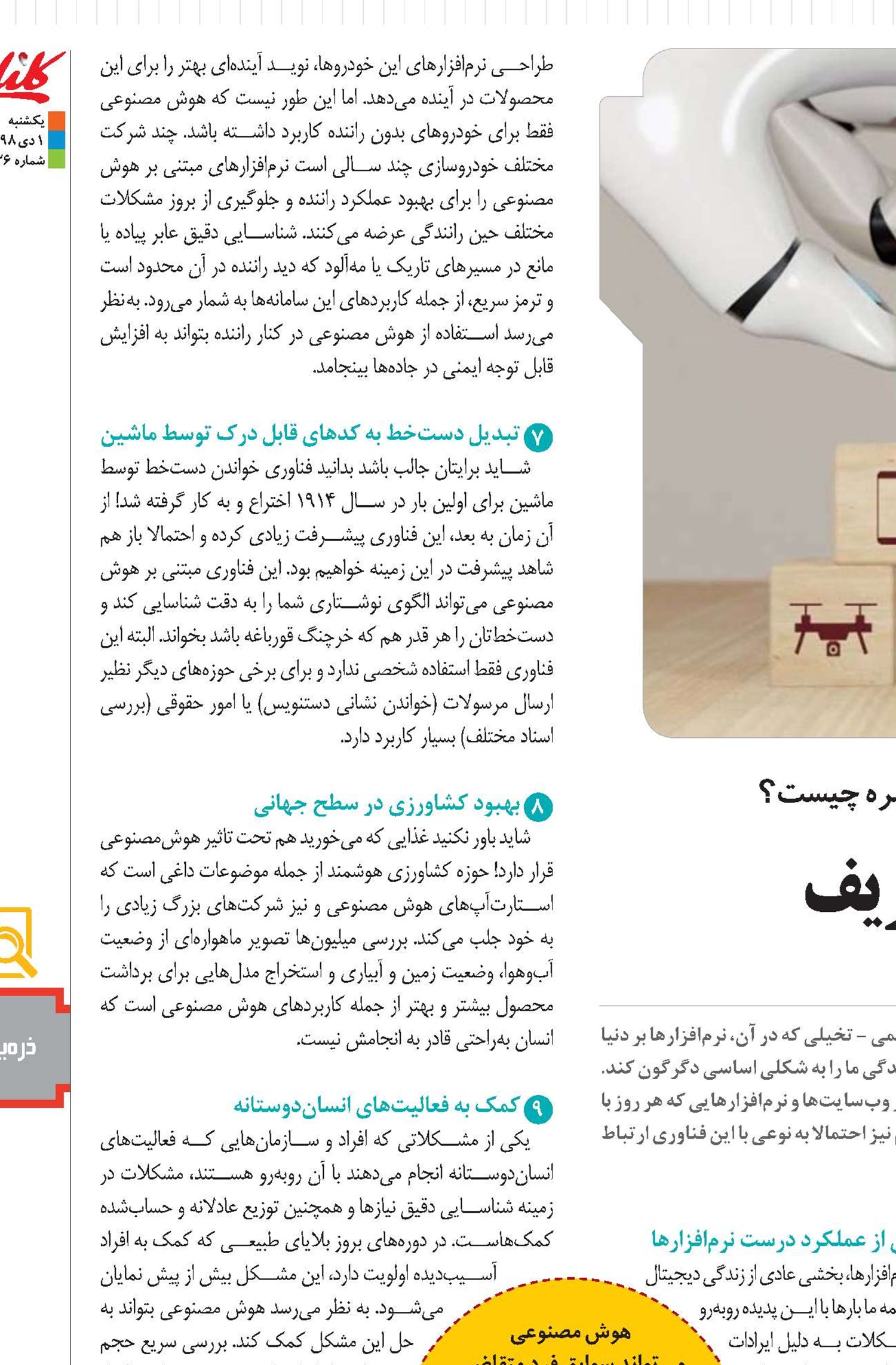 باهوش همه فن حریف