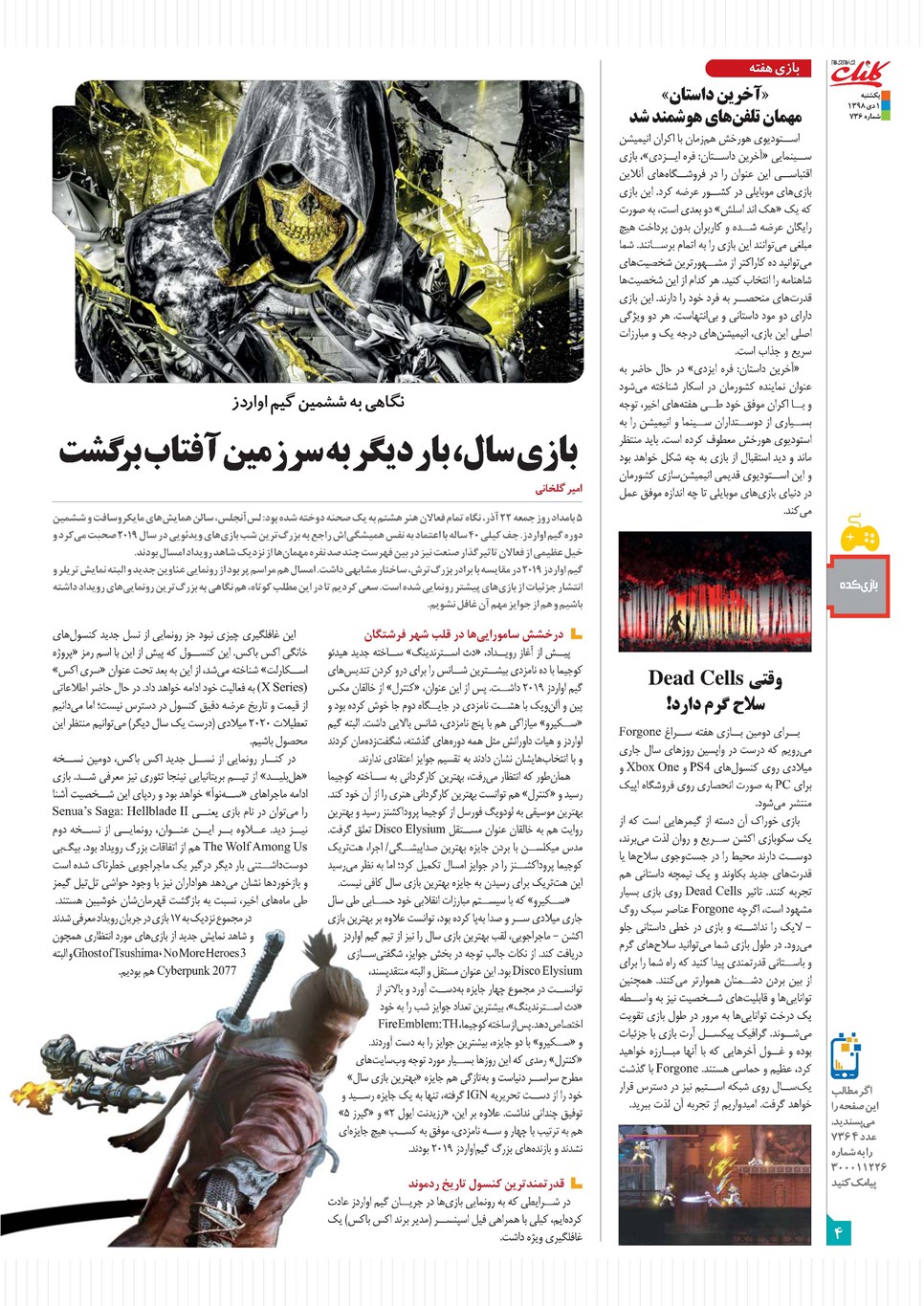 روزنامه تاریخ ۱ دی ۱۳۹۸