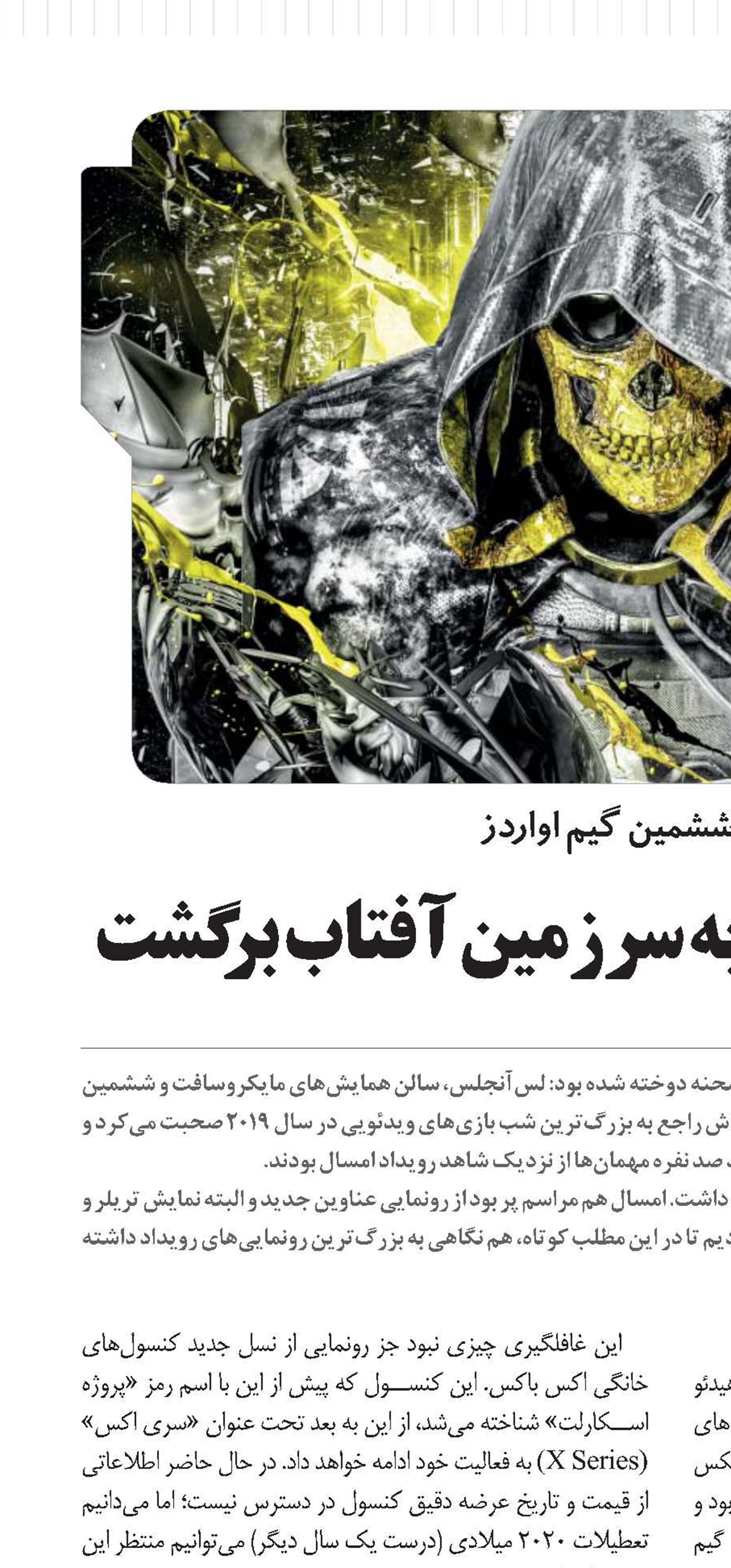 بازی سال، بار دیگر به سرزمین آفتاب برگشت