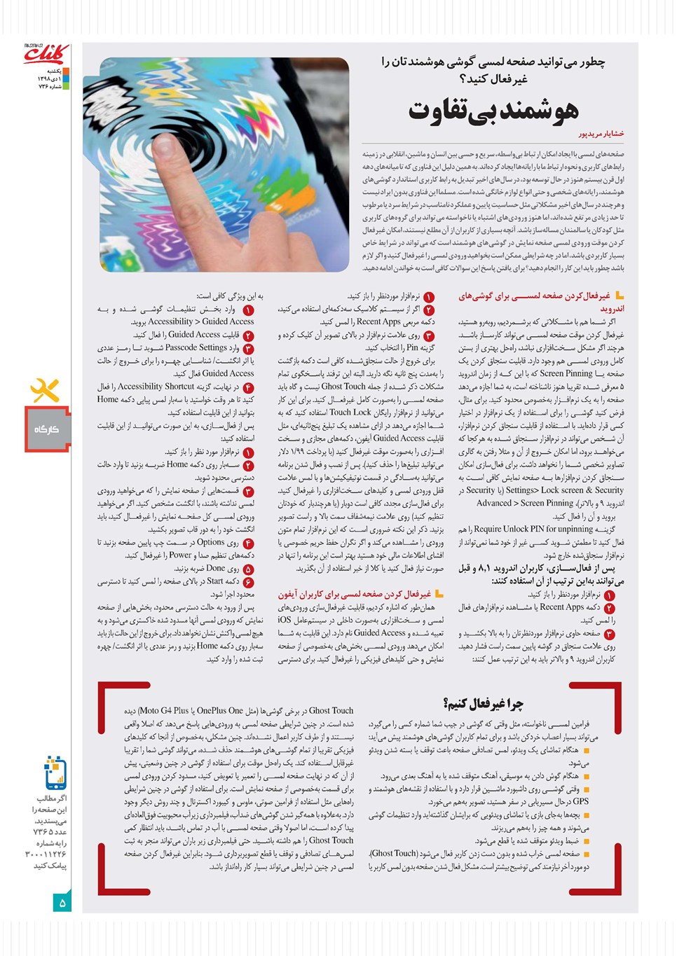 روزنامه تاریخ ۱ دی ۱۳۹۸