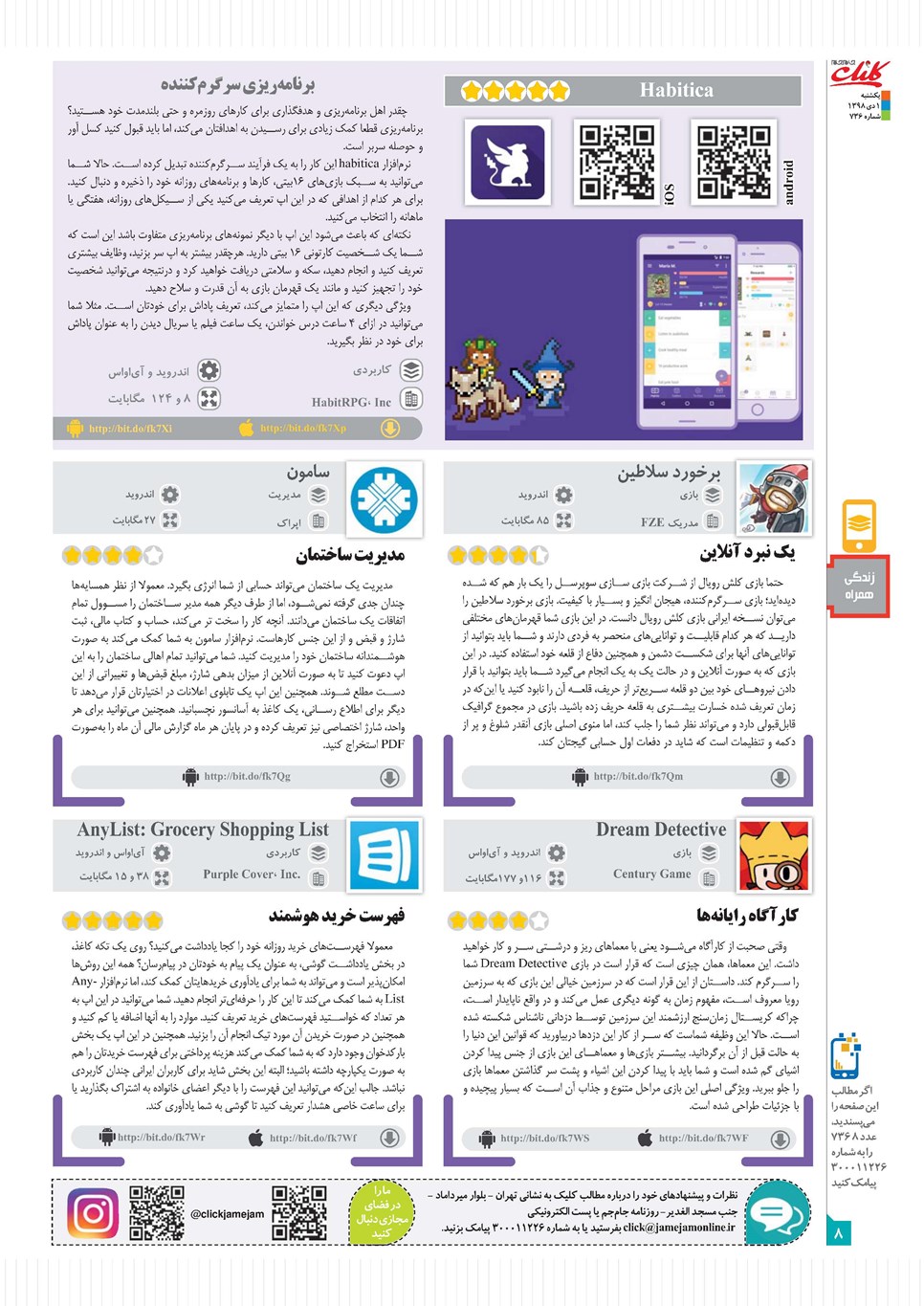 روزنامه تاریخ ۱ دی ۱۳۹۸