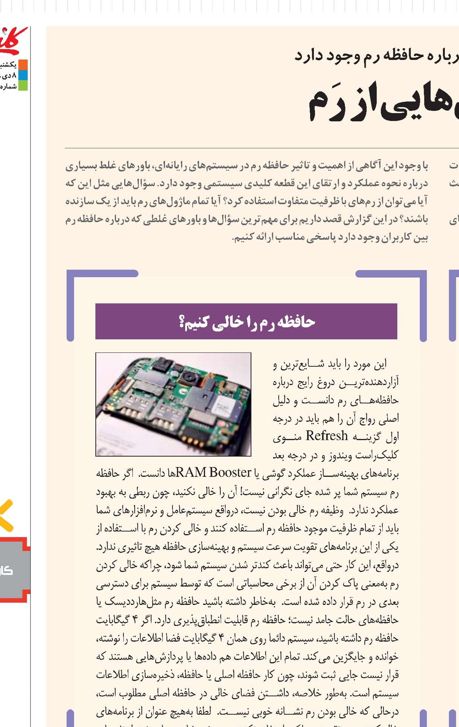 دانستنی‌هایی از رَم