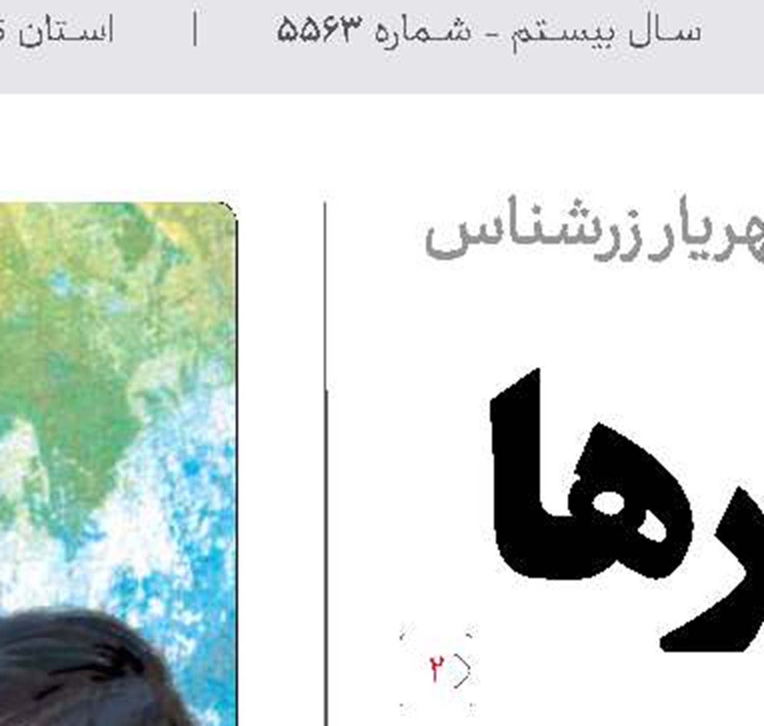 گردهمایی صفر تا 99 ساله‌ها