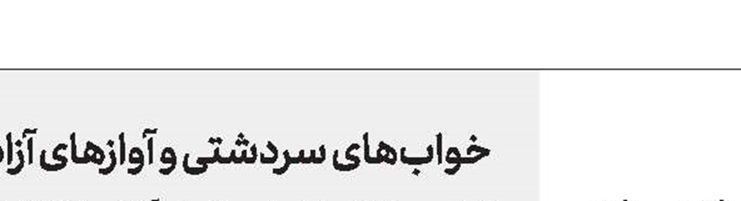 غریب‌پور این بار با خواجوی كرمانی