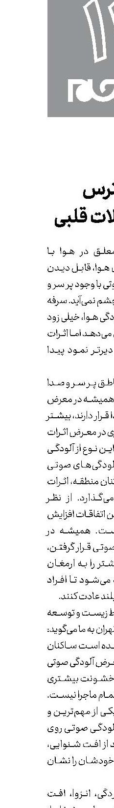 استرس و مشکلات قلبی