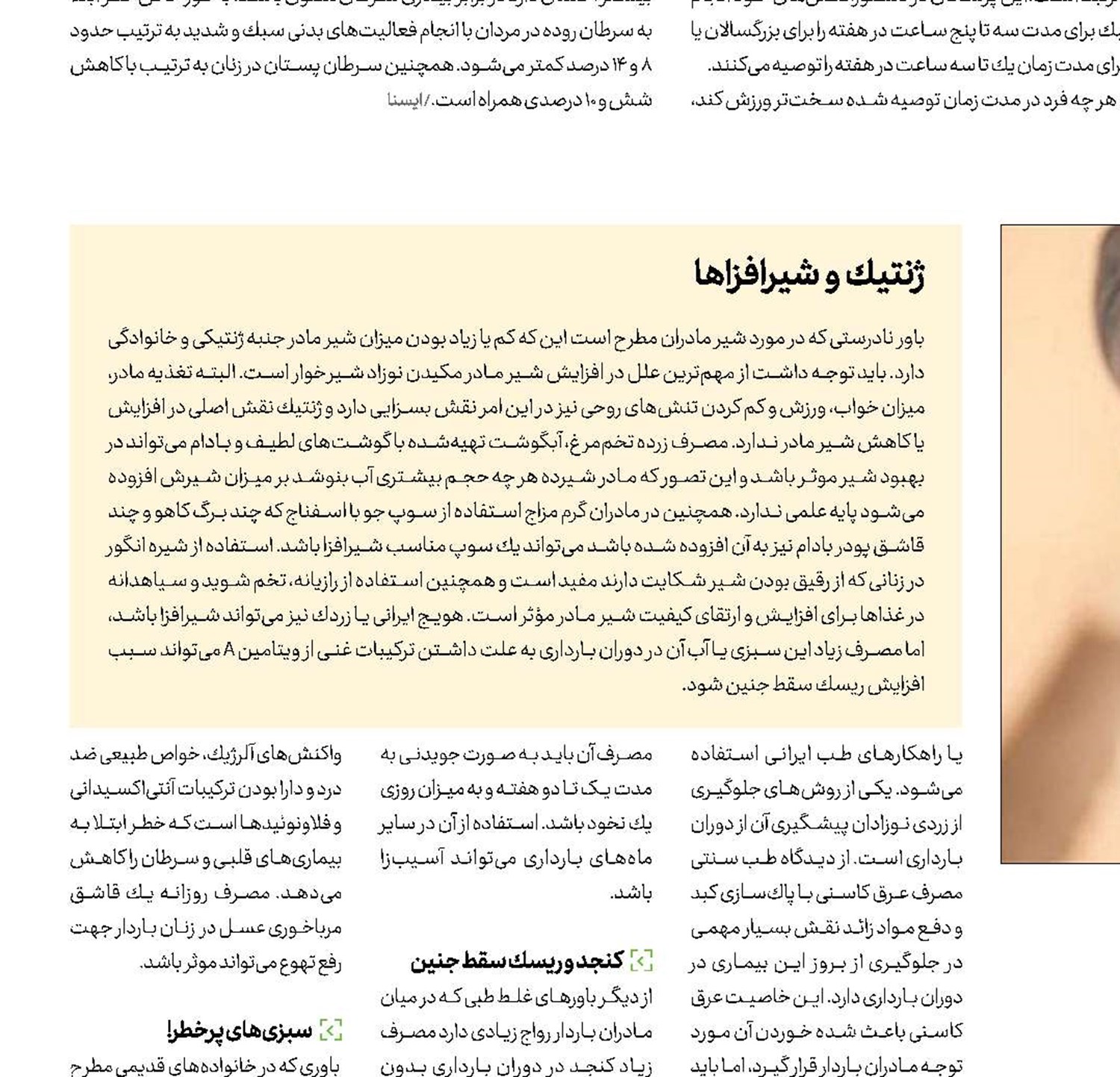مصرف گیاهان دارویی  در بارداری ؛  آری  یـا  نــه؟