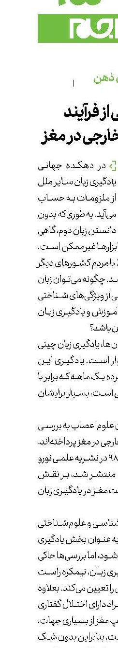 رمزگشایی از فرآیند حکاکی زبان خارجی در مغز