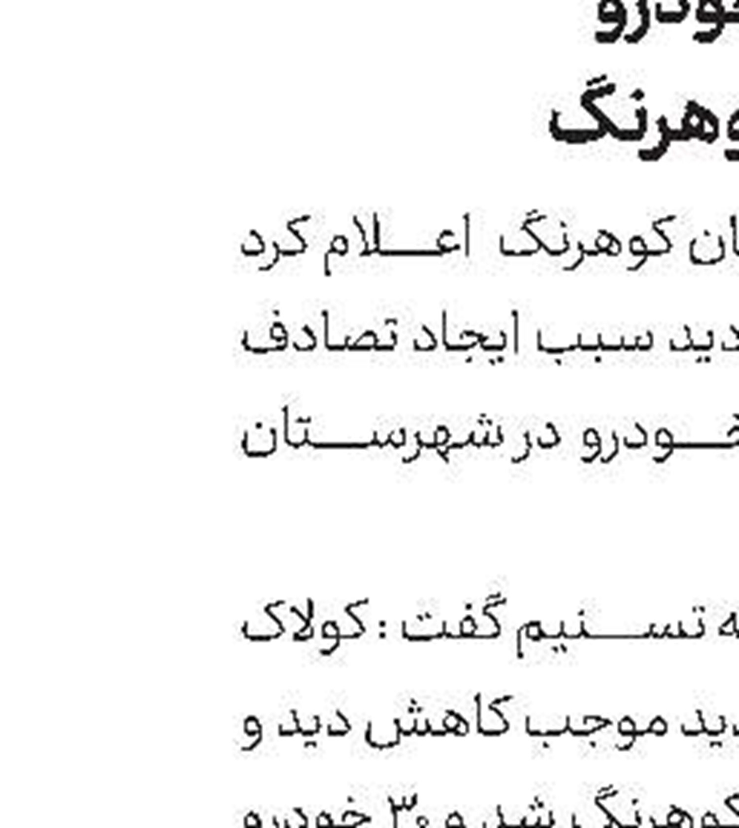مرگ خاموش 4 نفر در شیراز