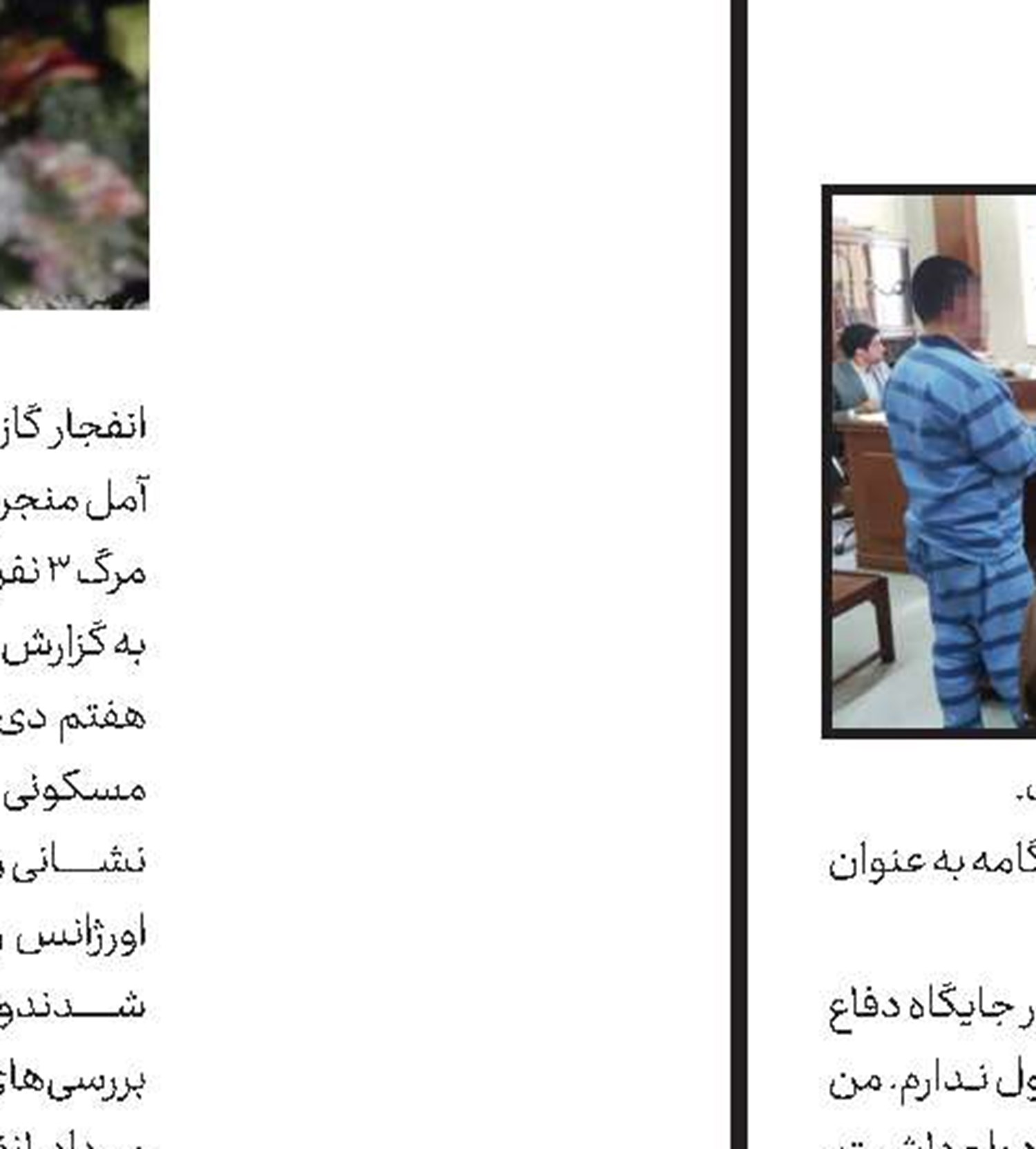 رفیق‌كشی به خاطر سوء‌ظن