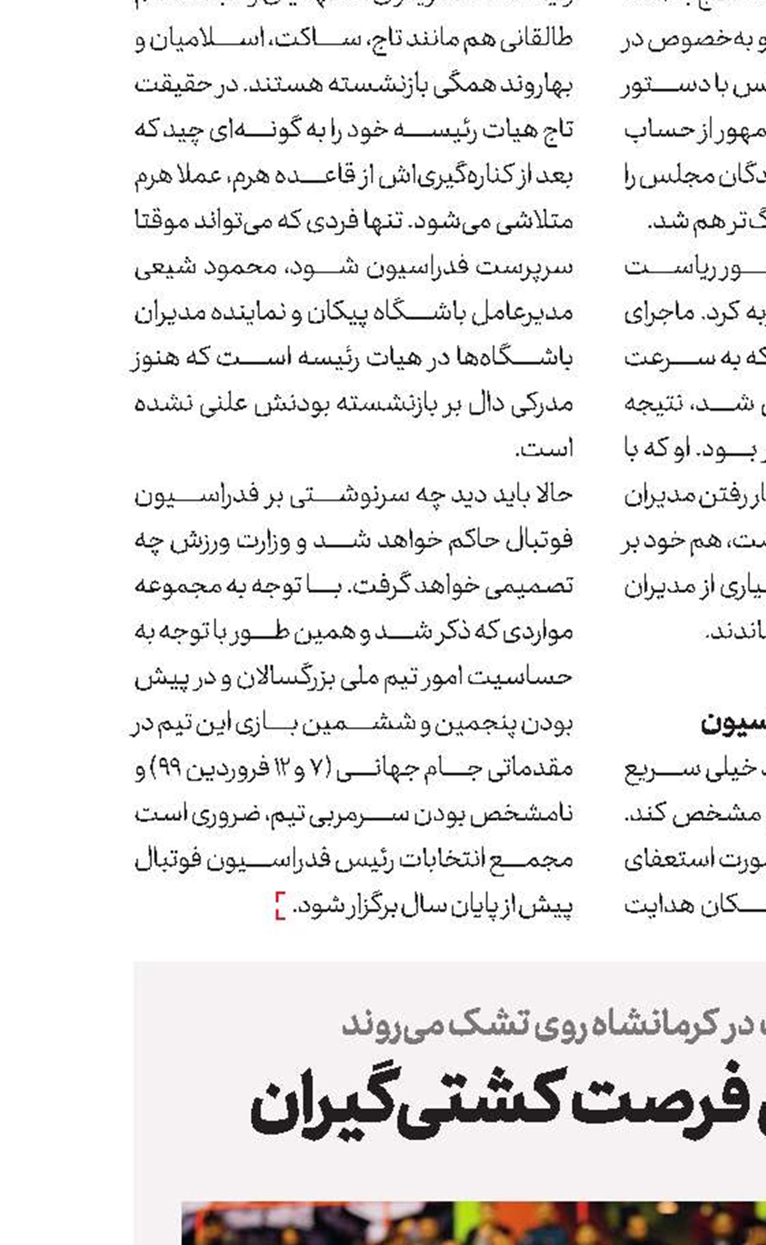 جام تختی؛ آخرین فرصت كشتی‌گیران