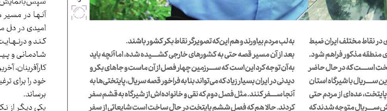 فصل اول «ایل‌دا» به آخر می‌رسد