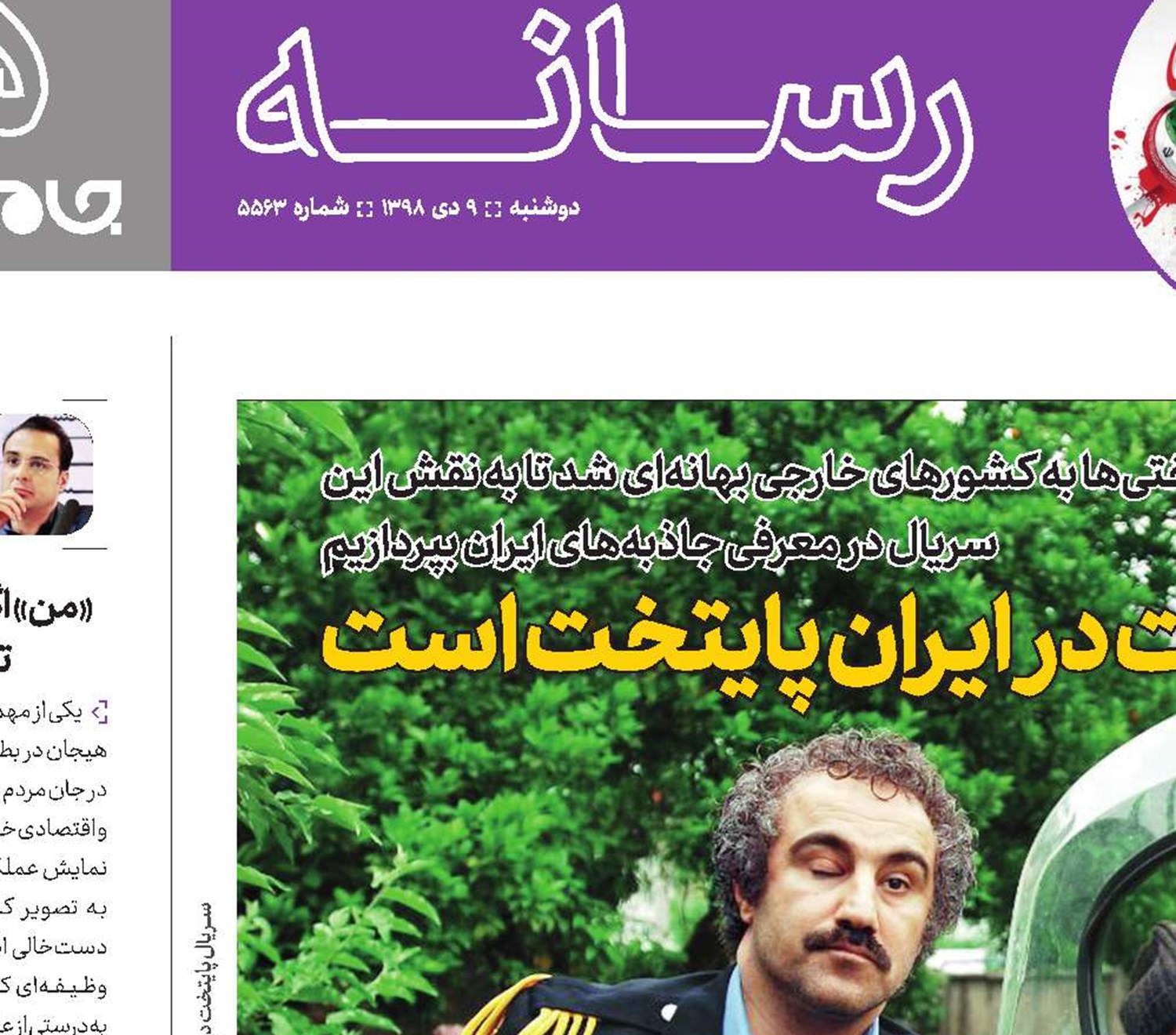 پایتخت در ایران پایتخت است