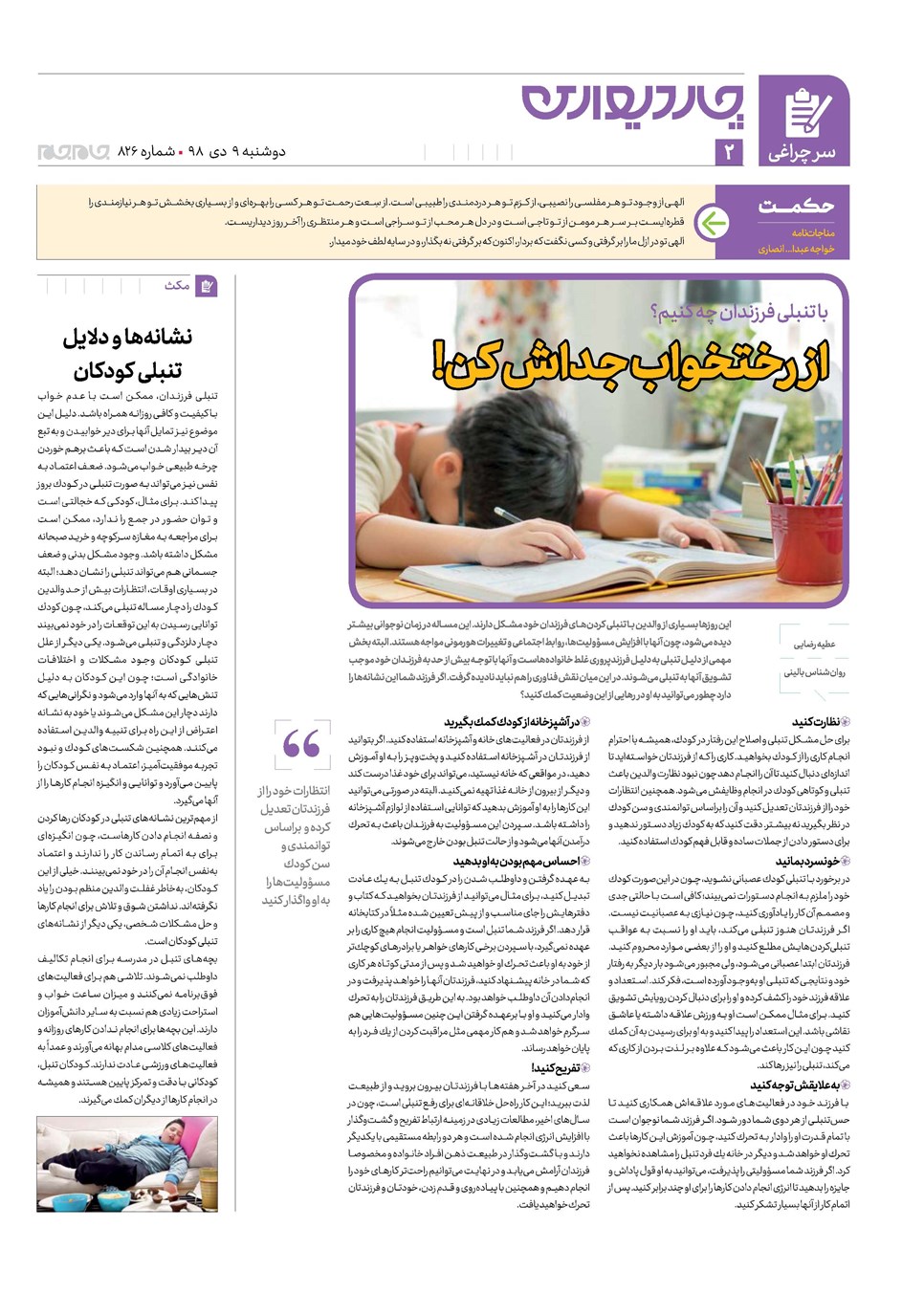 روزنامه تاریخ ۹ دی ۱۳۹۸