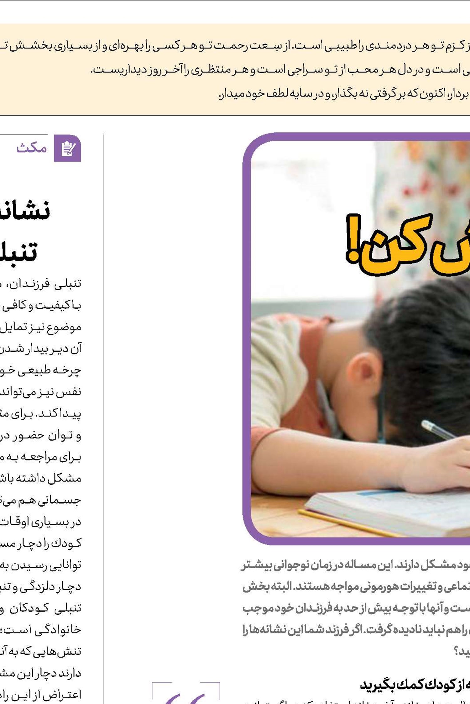 از رختخواب جداش كن!
