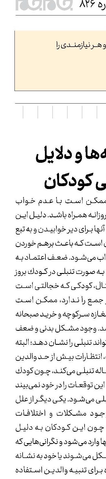 نشانه‌ها و دلایل تنبلی كودكان