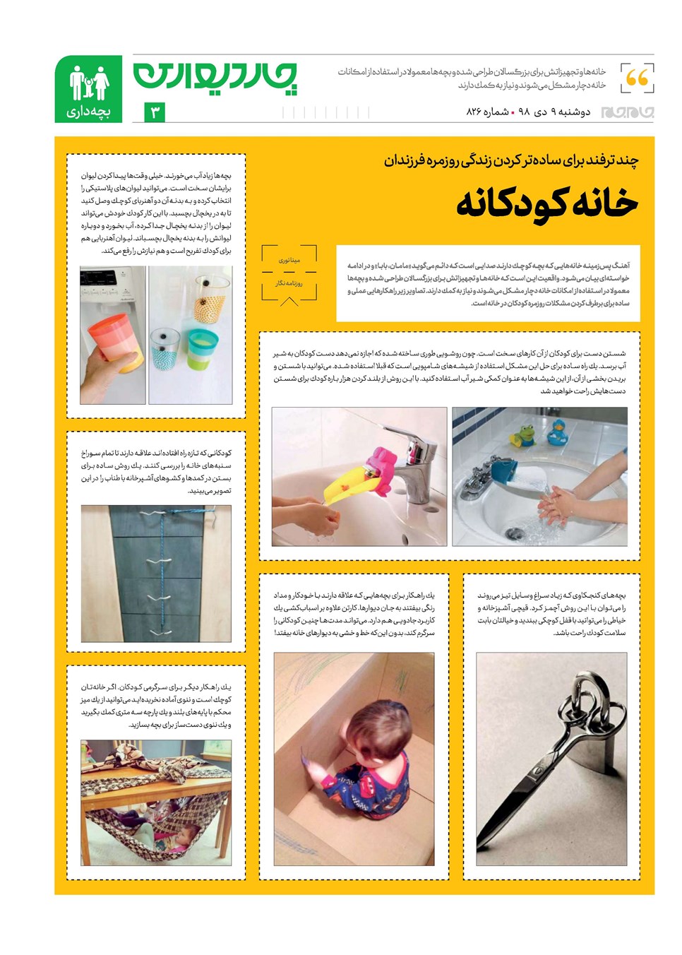 روزنامه تاریخ ۹ دی ۱۳۹۸