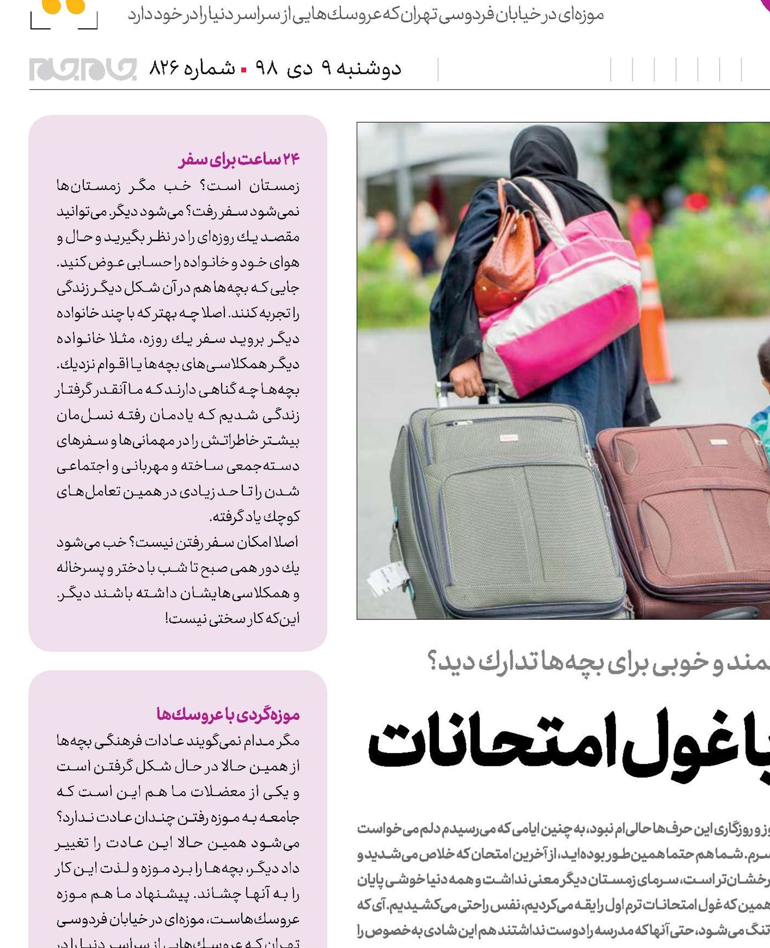 جشن خداحافظی با غول امتحانات