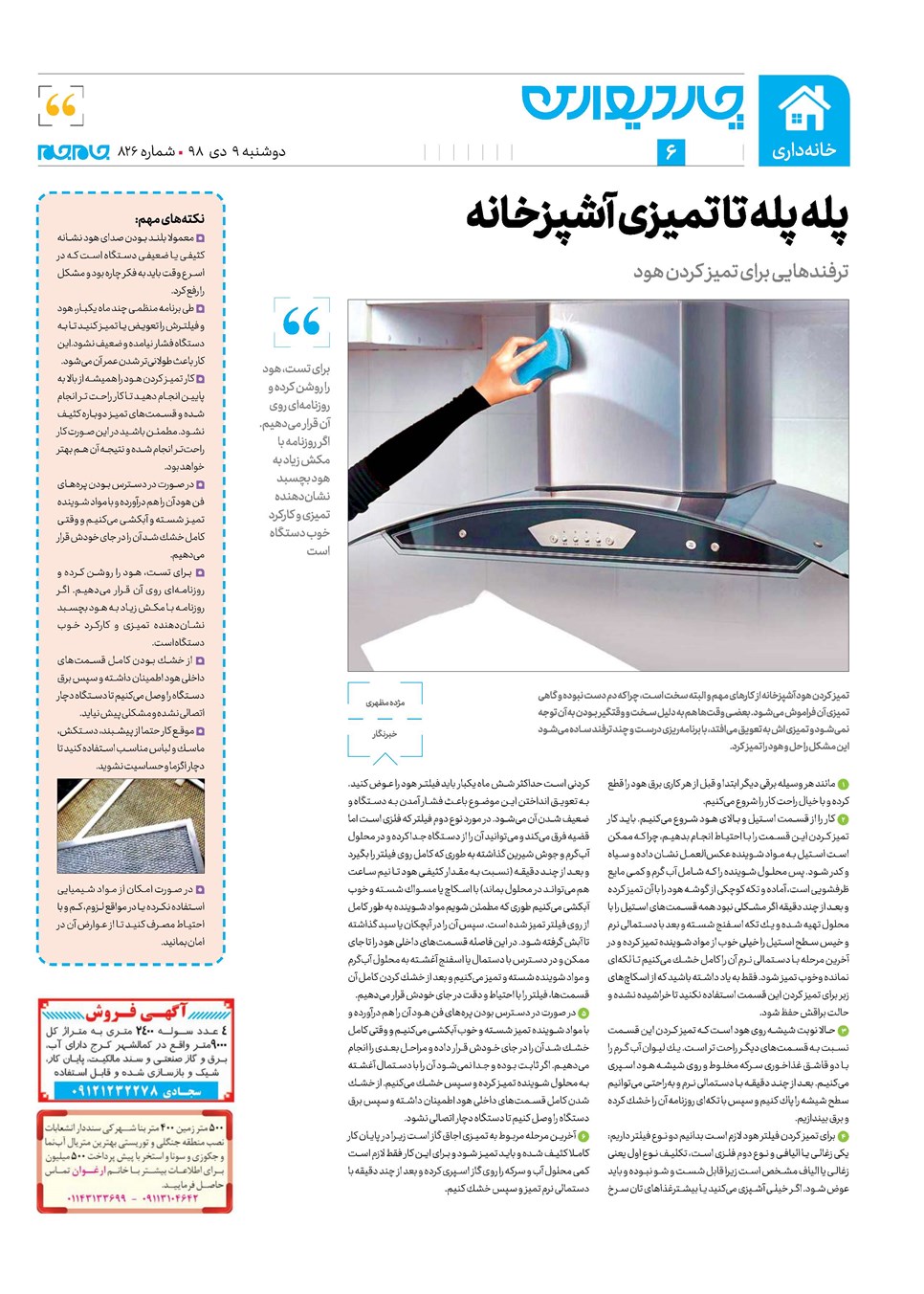 روزنامه تاریخ ۹ دی ۱۳۹۸