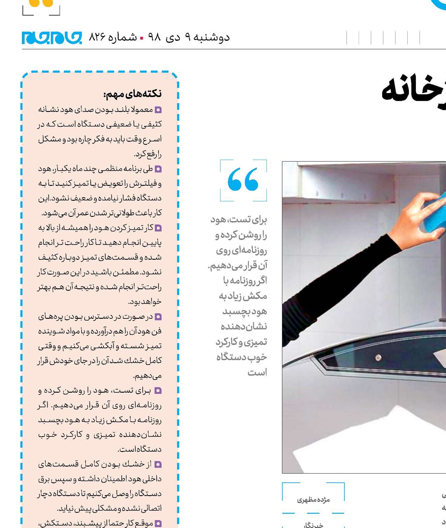 پله پله تا تمیزی آشپزخانه