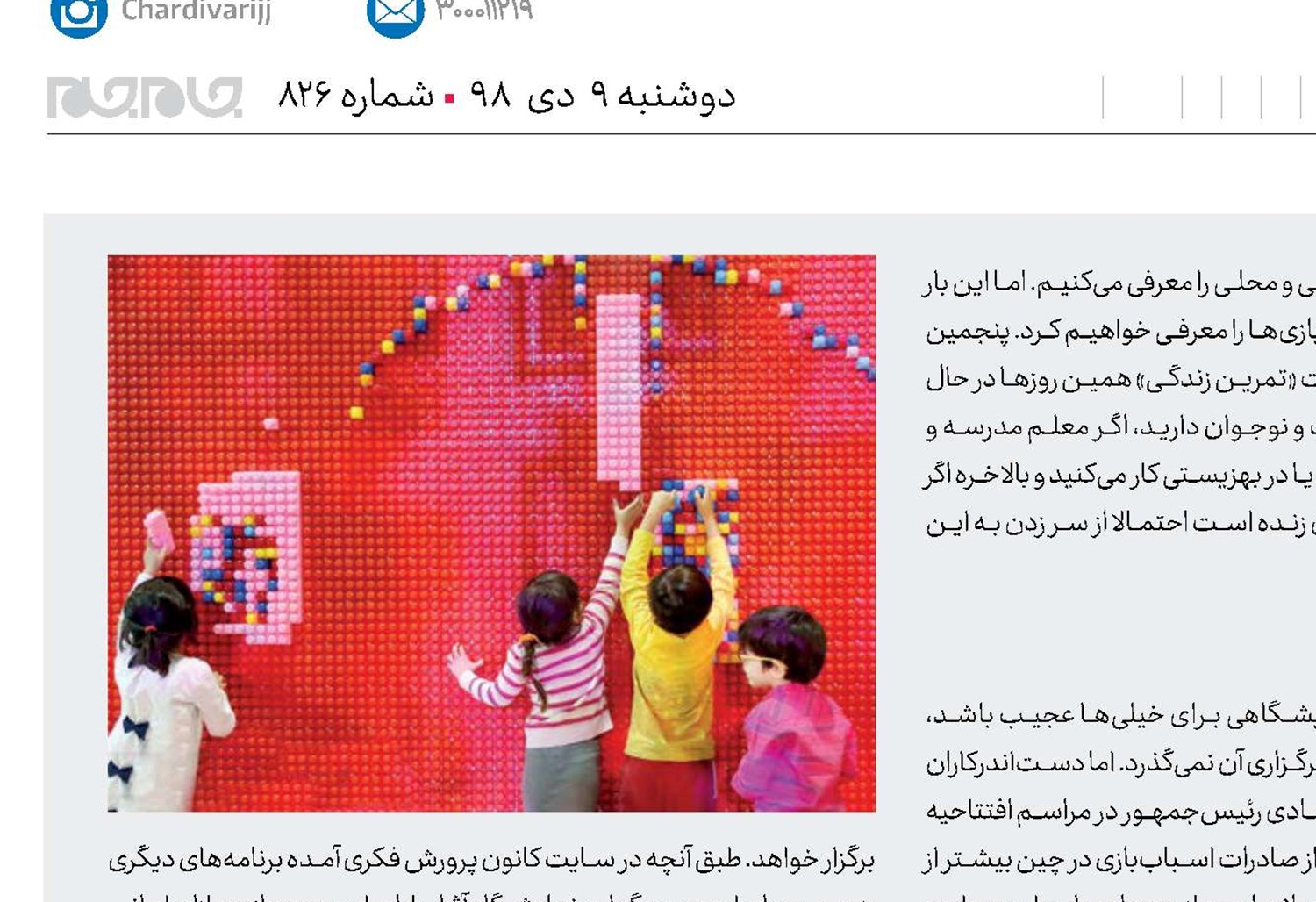 جشنواره ملی اسباب‌بازی