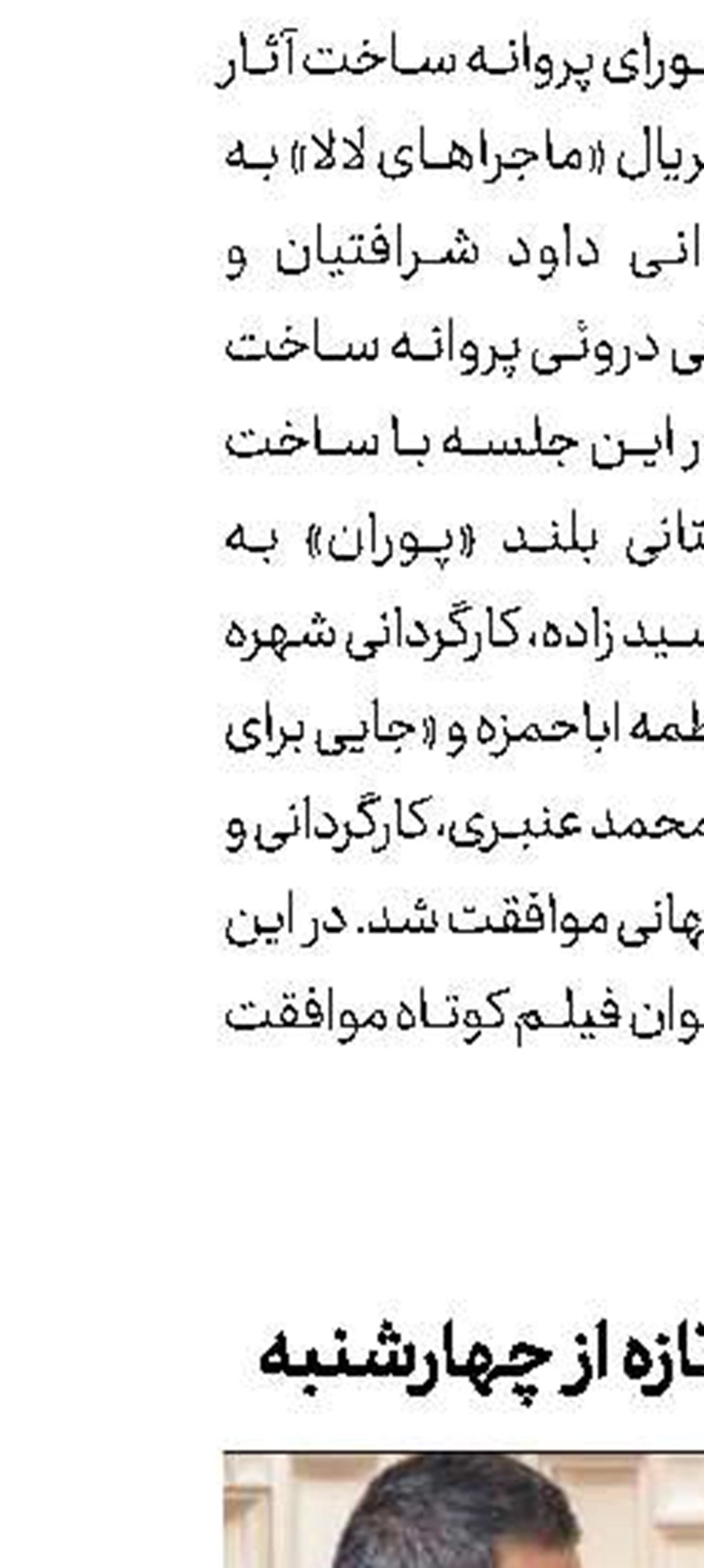  اكران 2 فیلم تازه از چهارشنبه