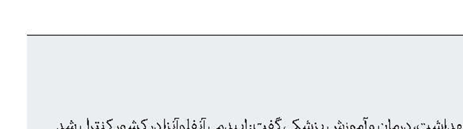 اپیدمی آنفلوآنزا كنترل شد