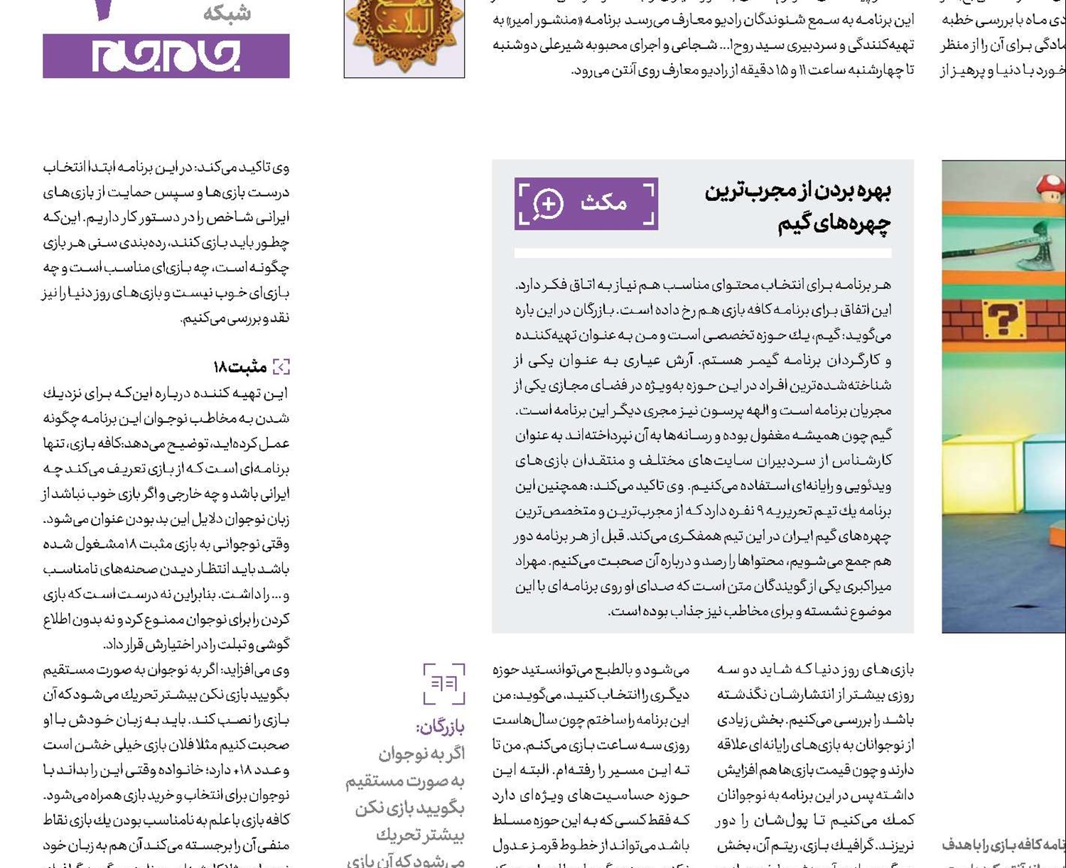 بازی‌خوارها در  كافه بازی 