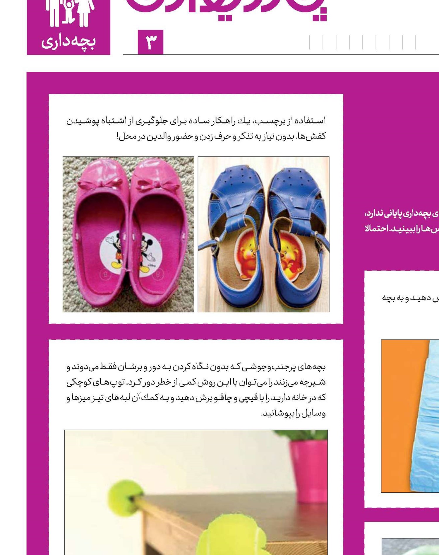 مهار وروجک‌ها