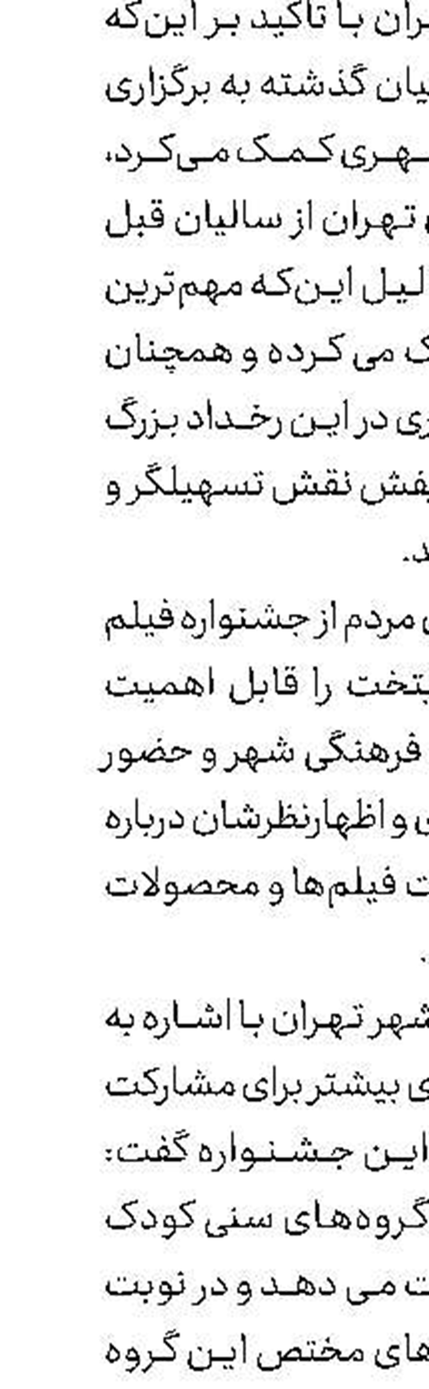 فیلم‌های جشنواره فجر در اکران نوروزی