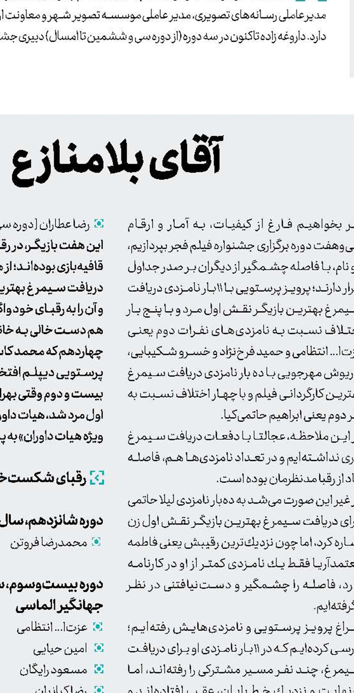 سیمــرغ بازی