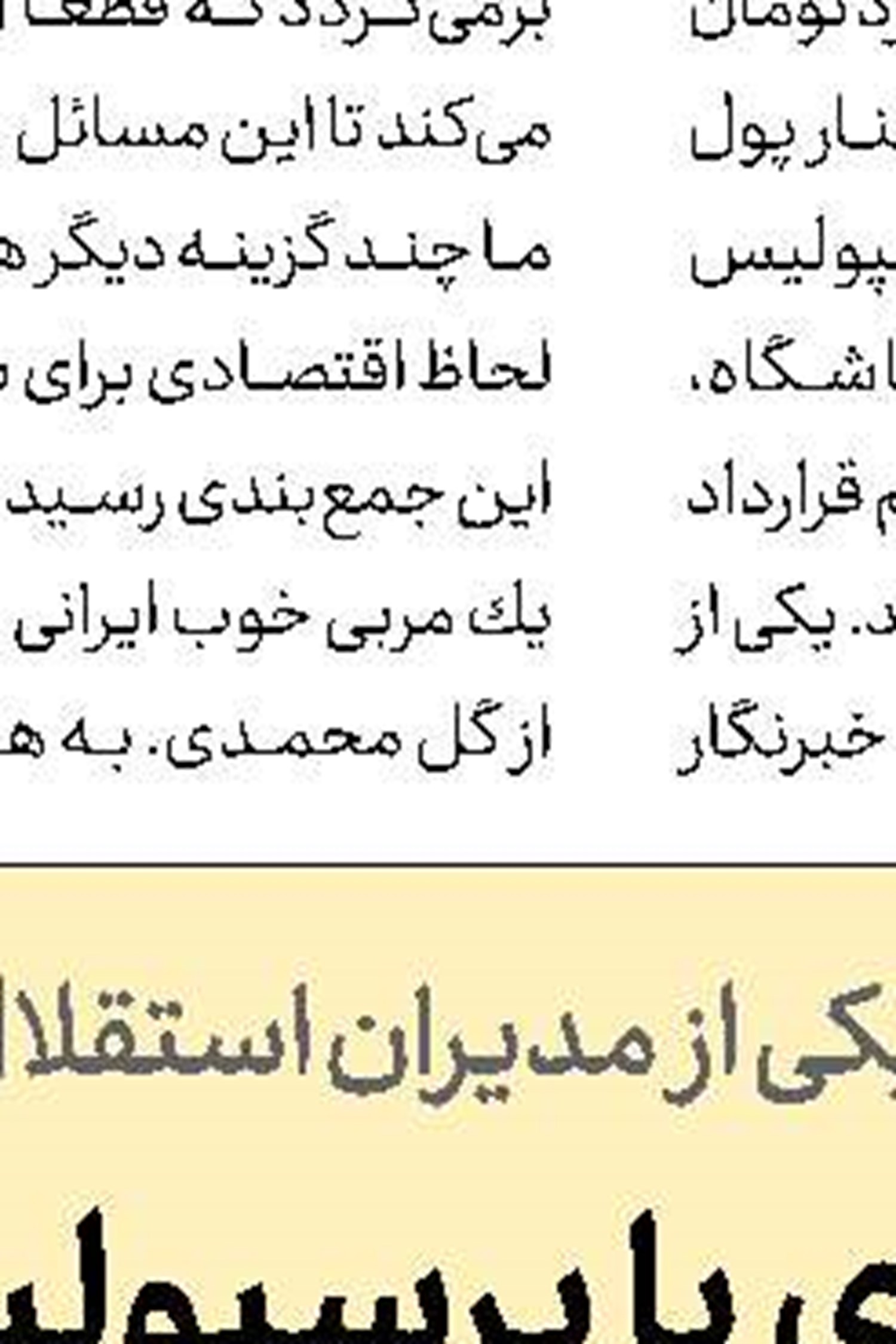 هافبك استقلال در تست‌پزشكی رد شد
