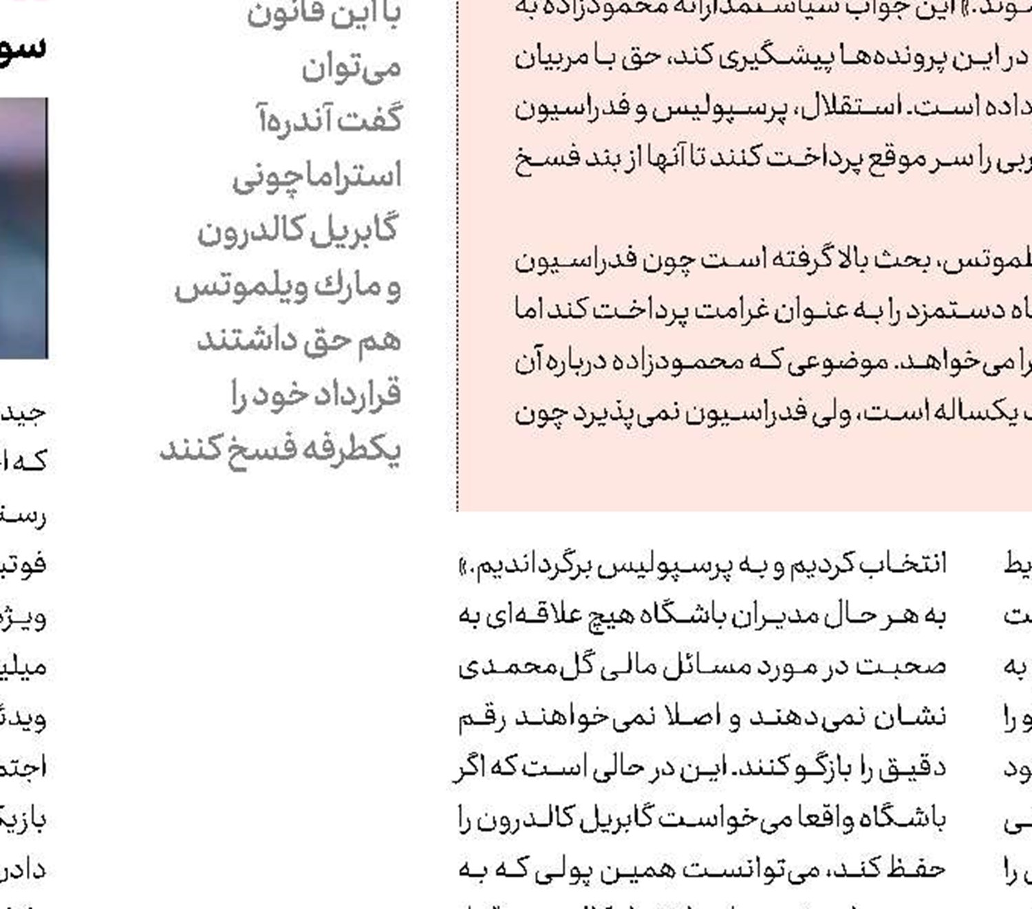 مرتضی تبریزی با پرسپولیسی‌ها تمام كرده بود!