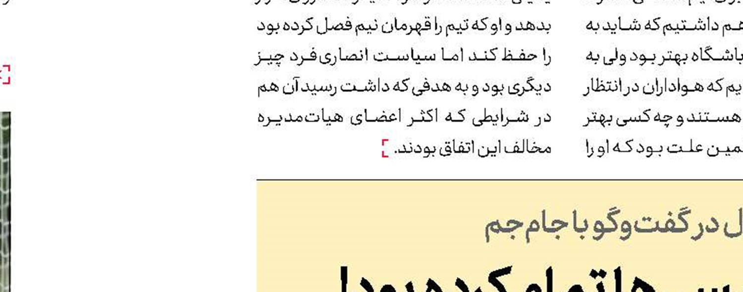 احتمال محرومیت مهاجم مدنظر قرمزها؟