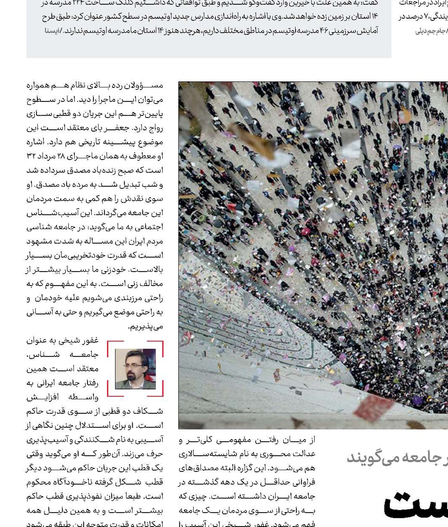 جمع جامعه جمع نیست