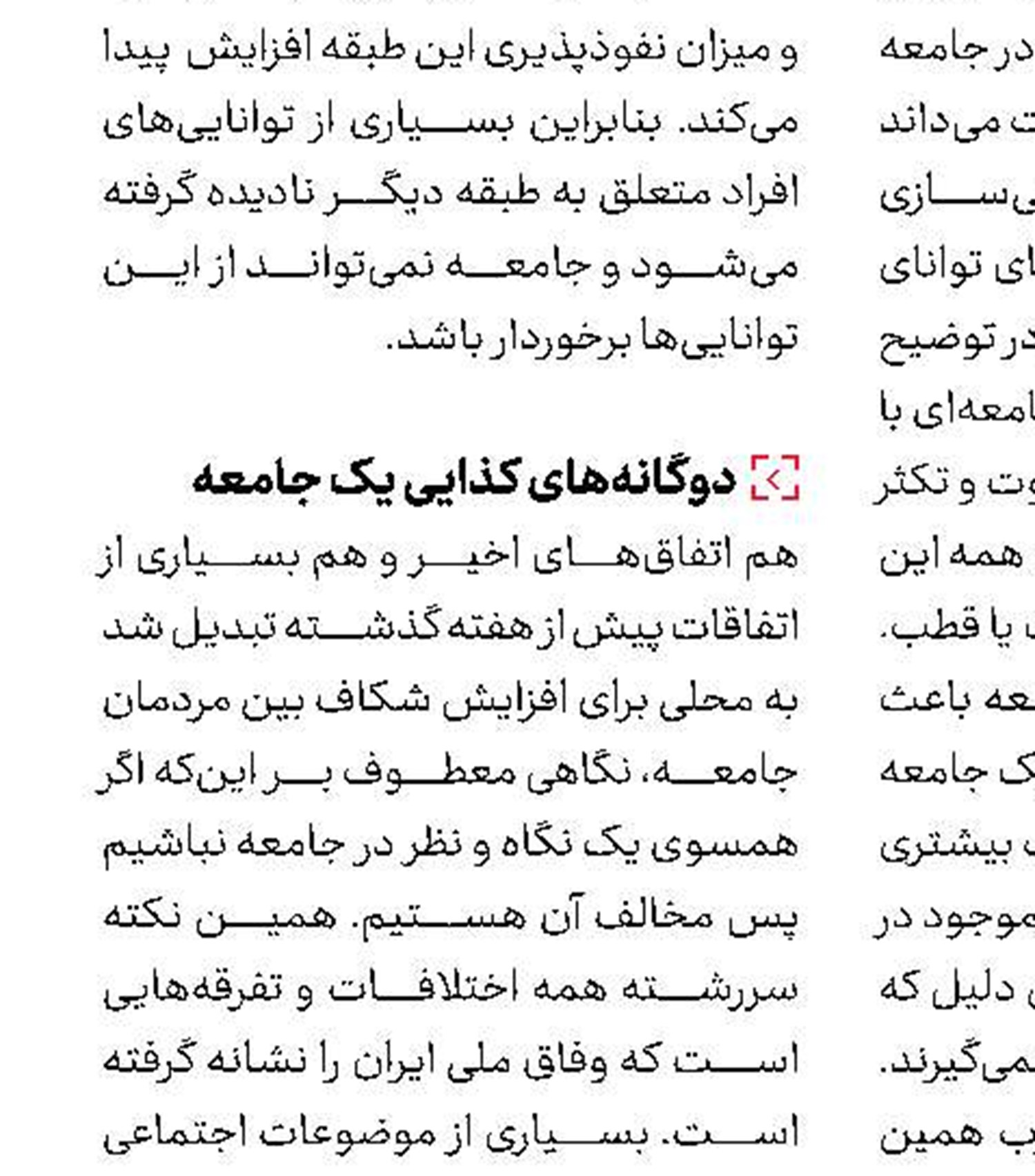تضارب آرا طبیعی است، ولی درگیری نه