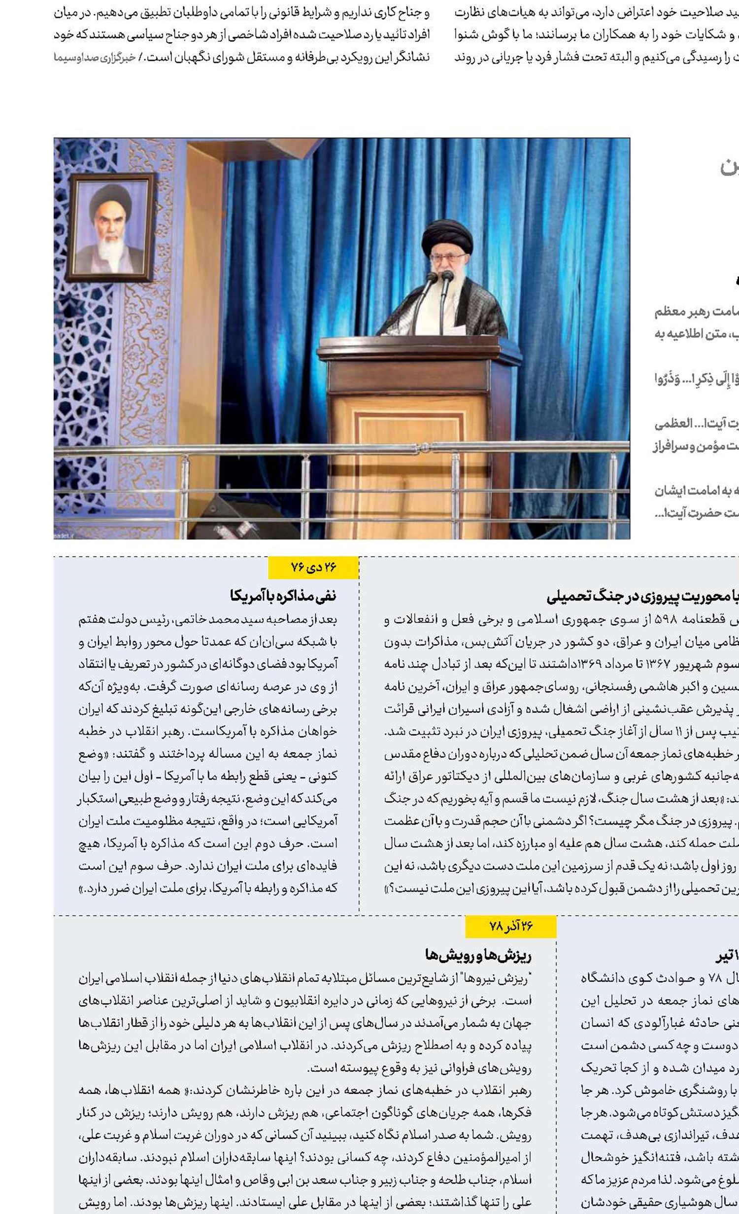 جمعه های تاریخ ساز