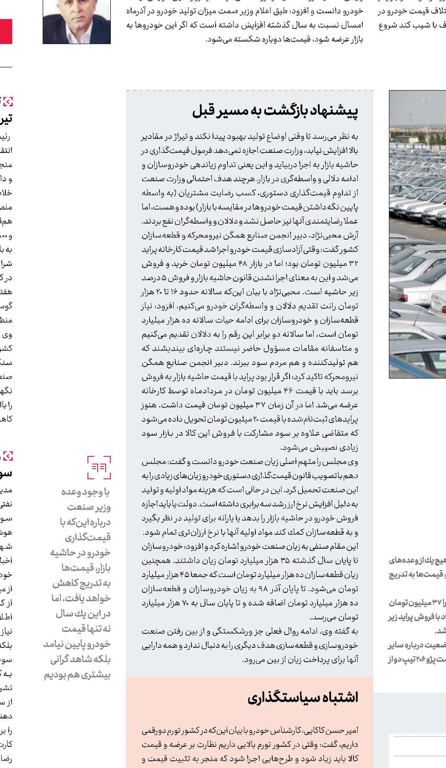  سقف قیمت خودرو کجاست؟