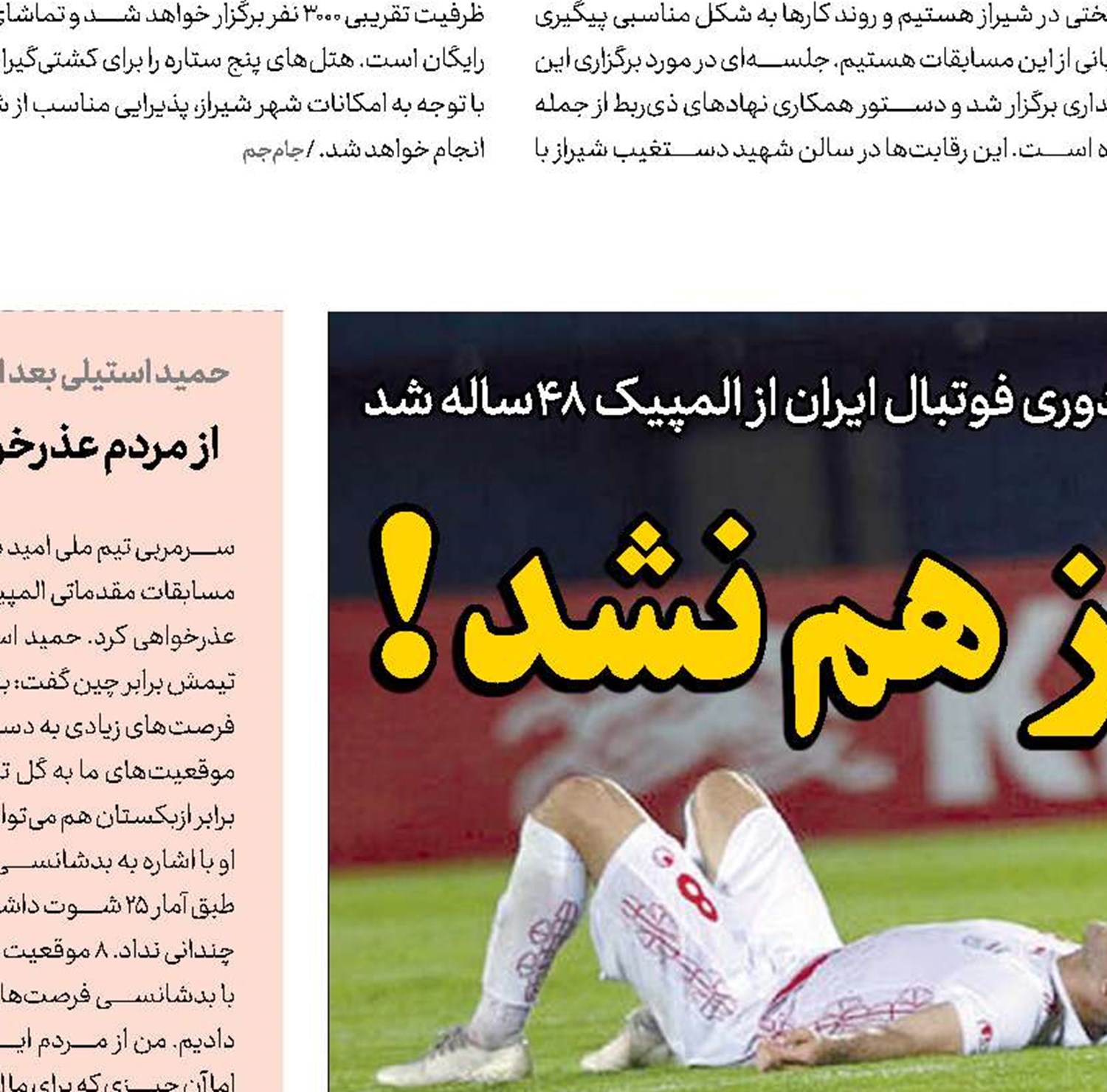 باز هم نشد !