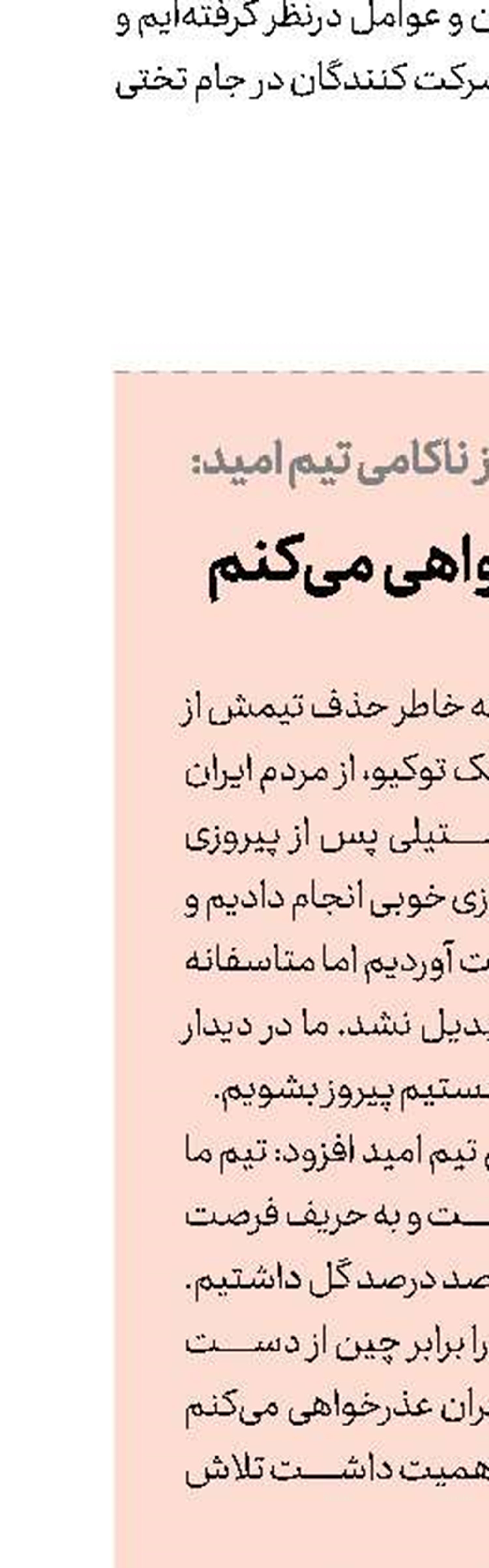 از مردم عذرخواهی می‌کنم