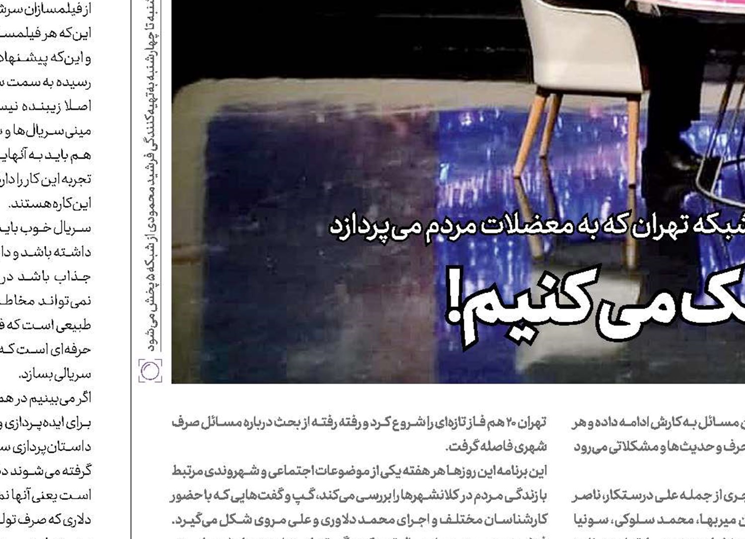 حفظ وحدت؛ سرلوحه حرکت رسانه ملی 
