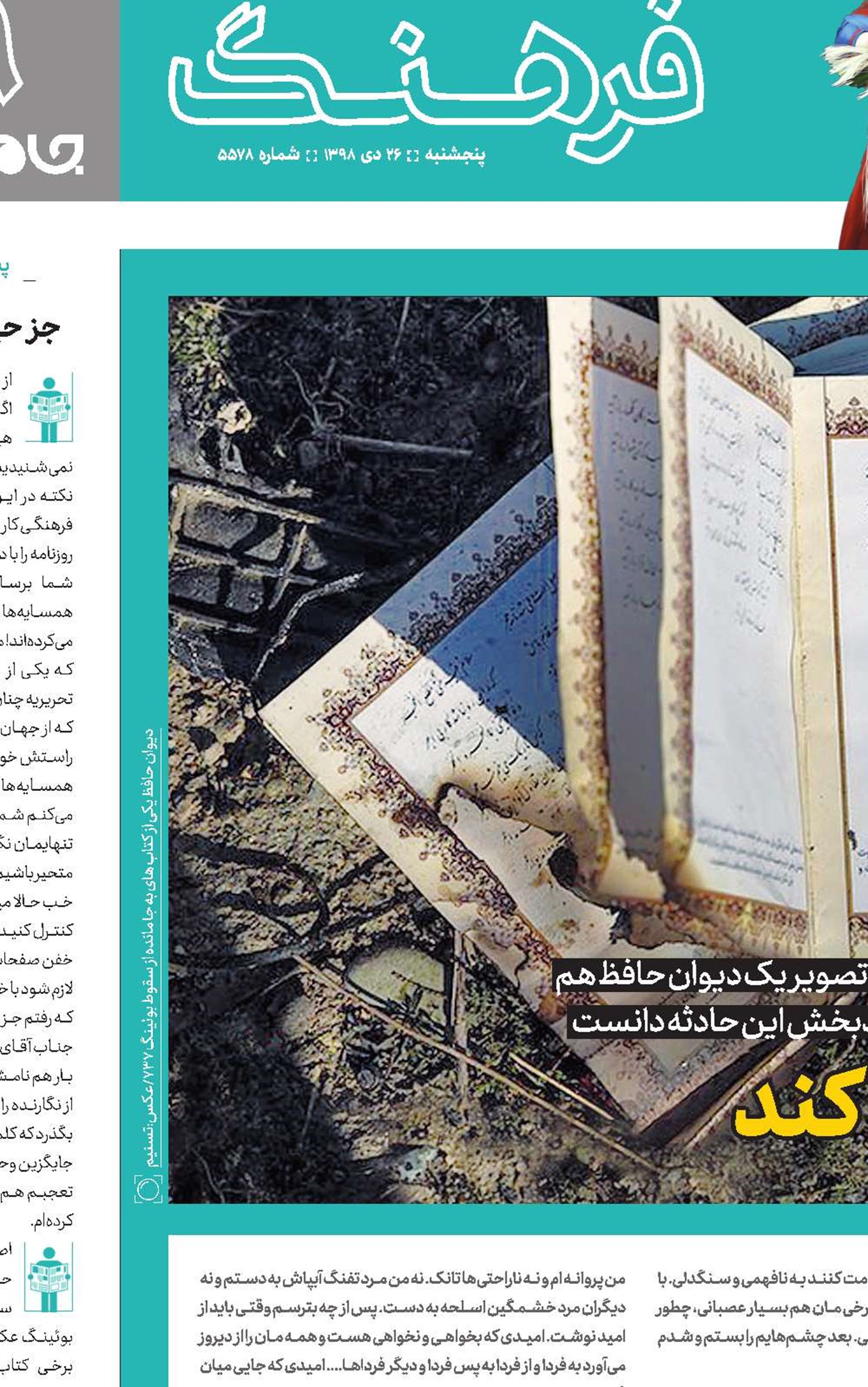 نگذاریم امید سقوط کند 