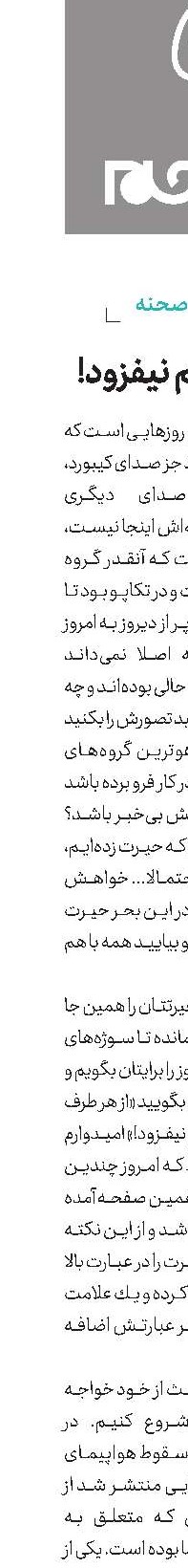 جز حیرتم نیفزود!