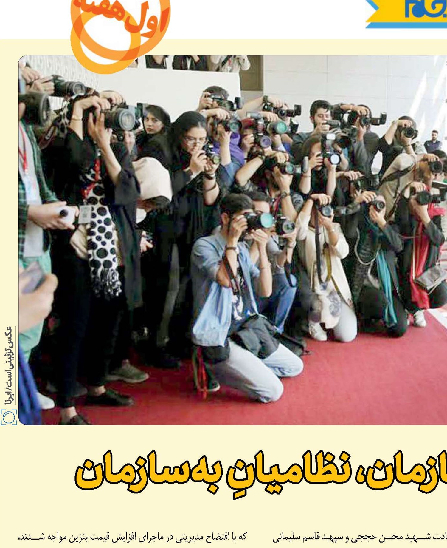 آوازه‌جویانِ بی‌سازمان، نظامیانِ به‌سازمان 