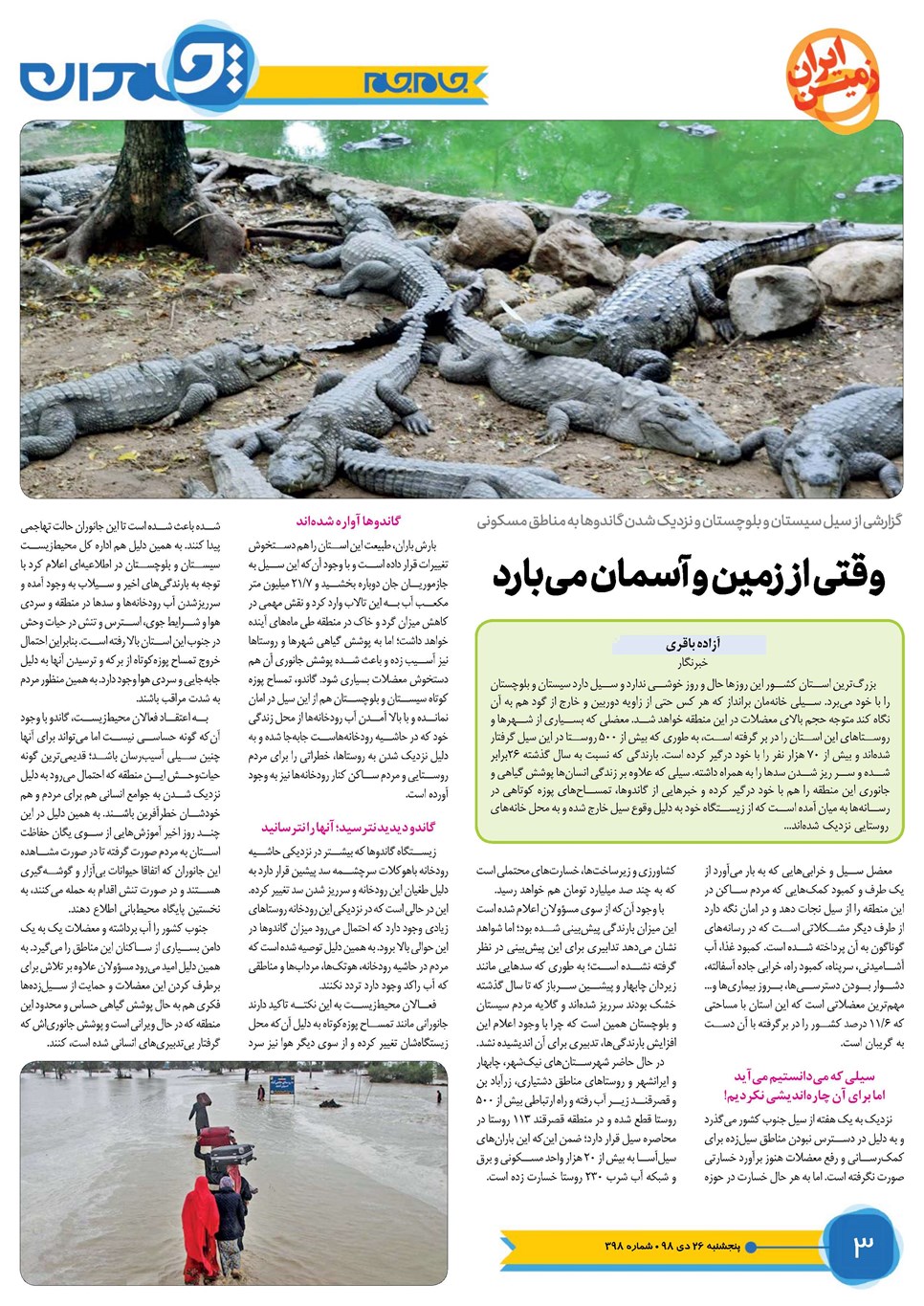 روزنامه تاریخ ۲۶ دی ۱۳۹۸
