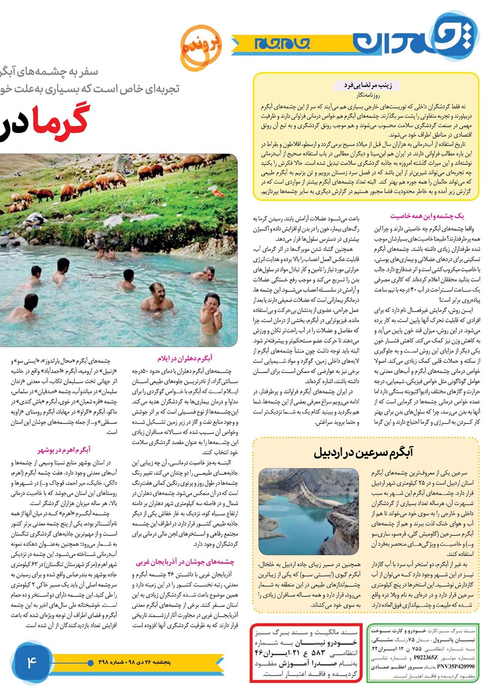 روزنامه تاریخ ۲۶ دی ۱۳۹۸